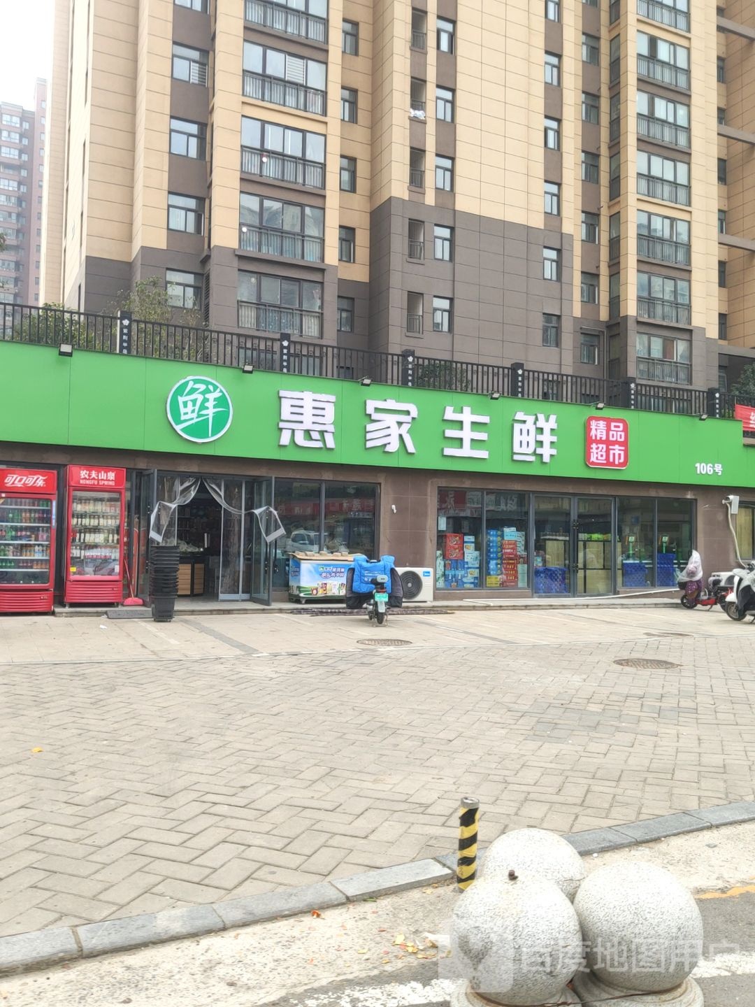 新郑市龙湖镇惠家生鲜精品超市