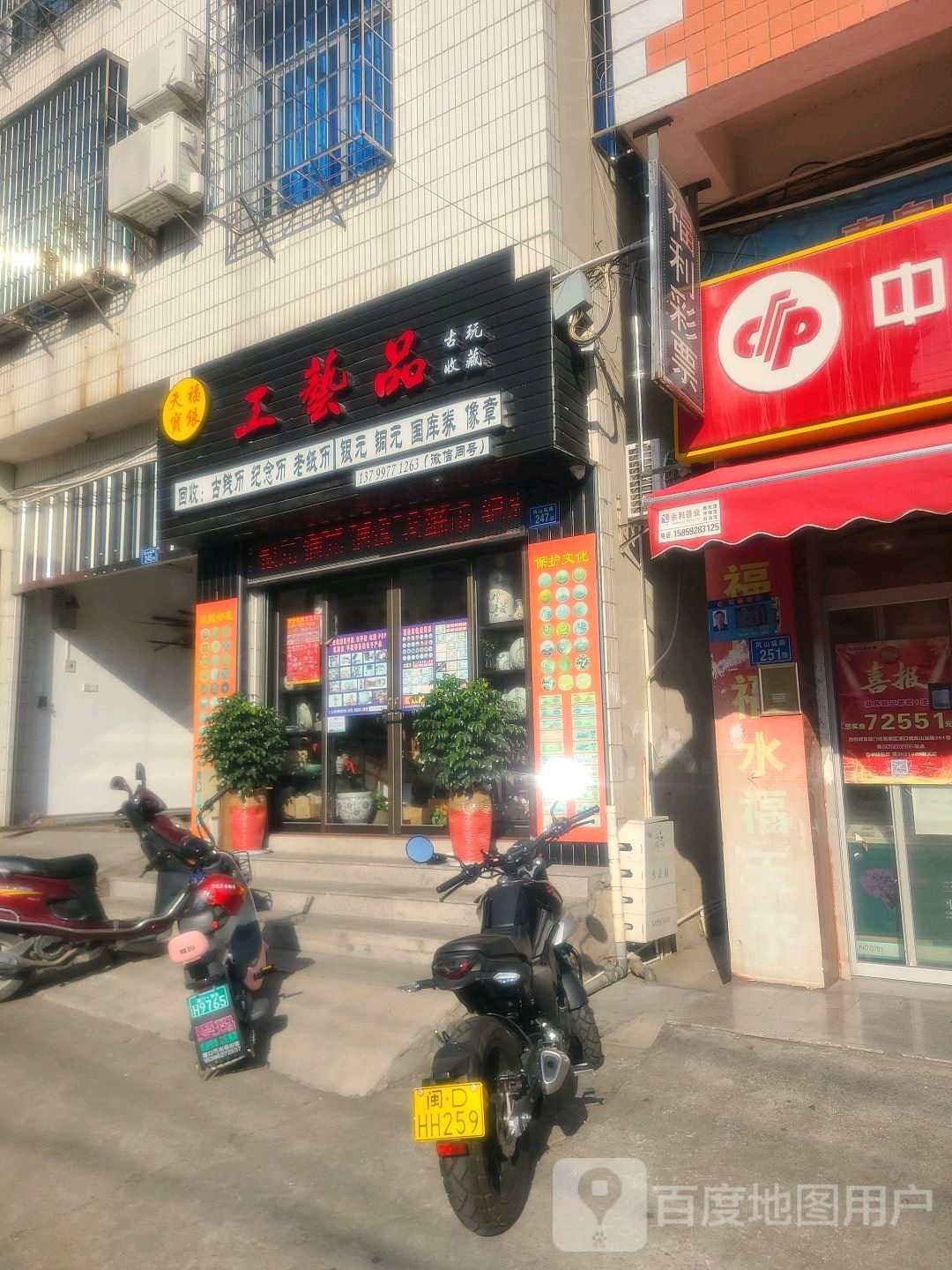 天宝福银工艺品