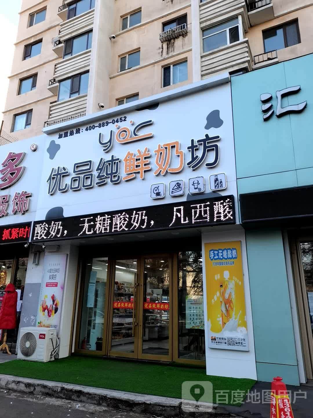 优品纯鲜奶坊(通江路店)