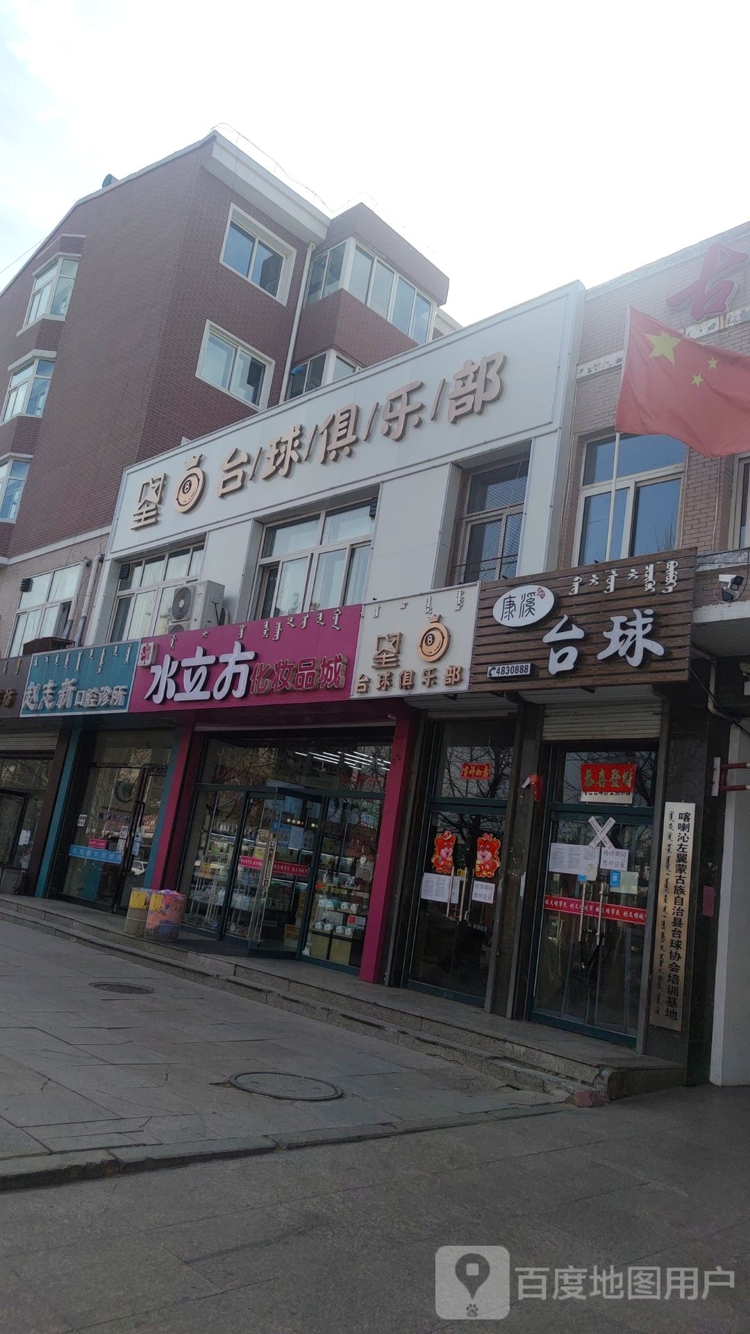 星8台球俱乐部(古塔街店)