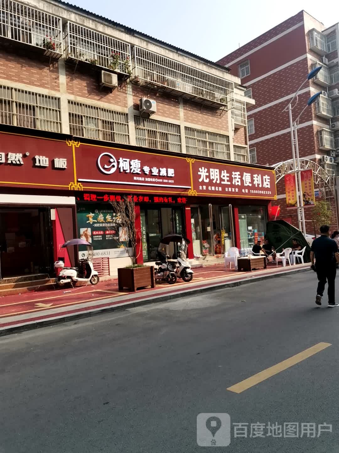 柯瘦专业减肥管(确山二店)