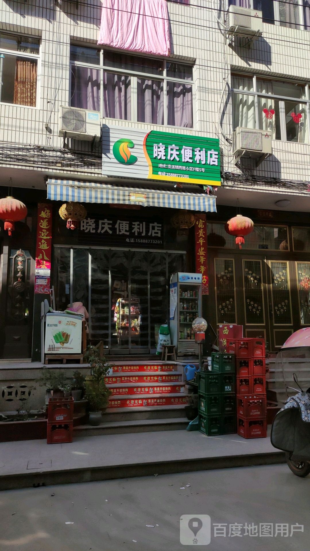 晓庆便利店