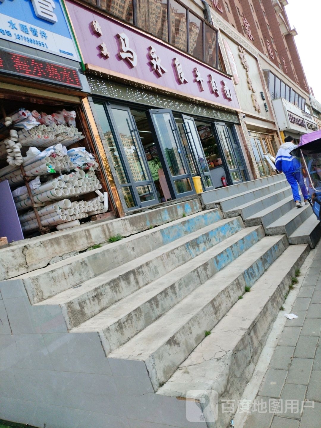 马永良牛肉面(南滨河路店)