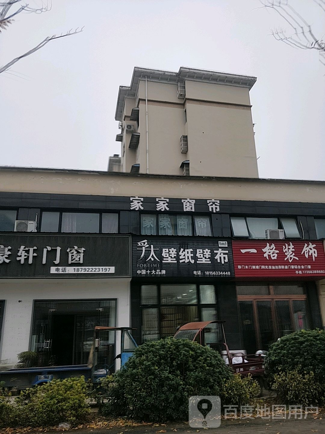 安徽省宣城市泾县孚太壁纸壁布店(名都城店)