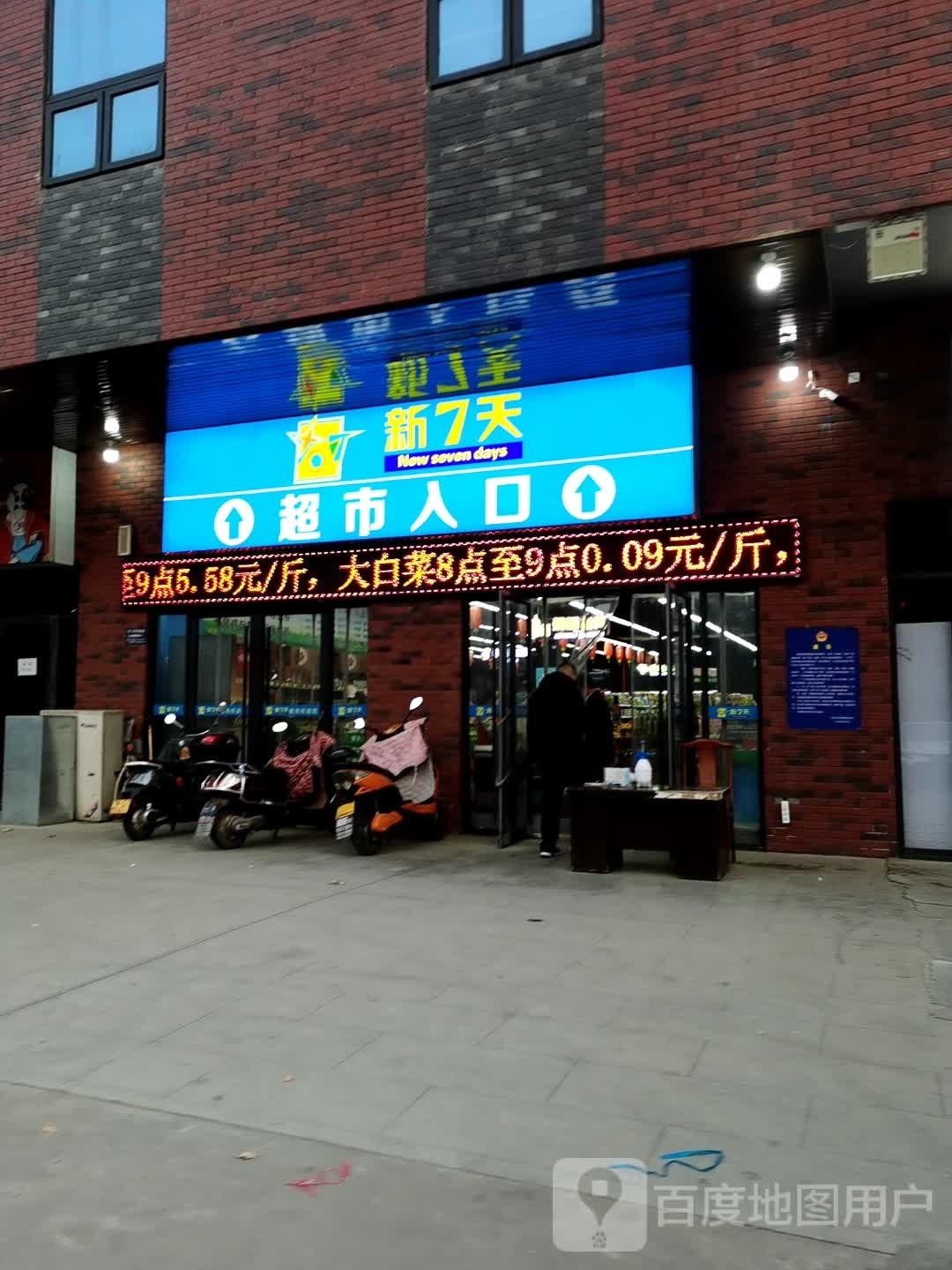 新7天表示