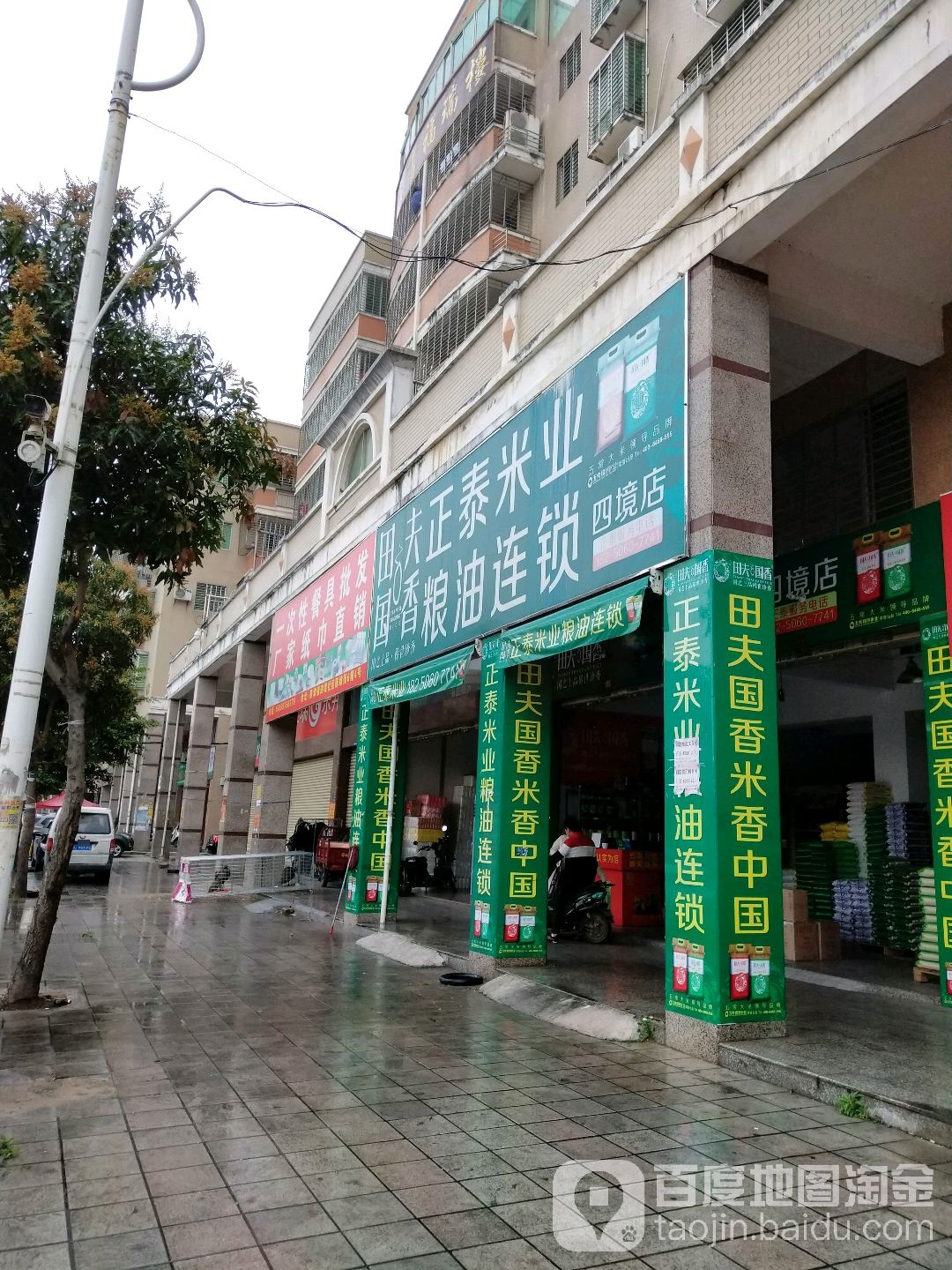 禾正春粮油连锁盛(四境店)