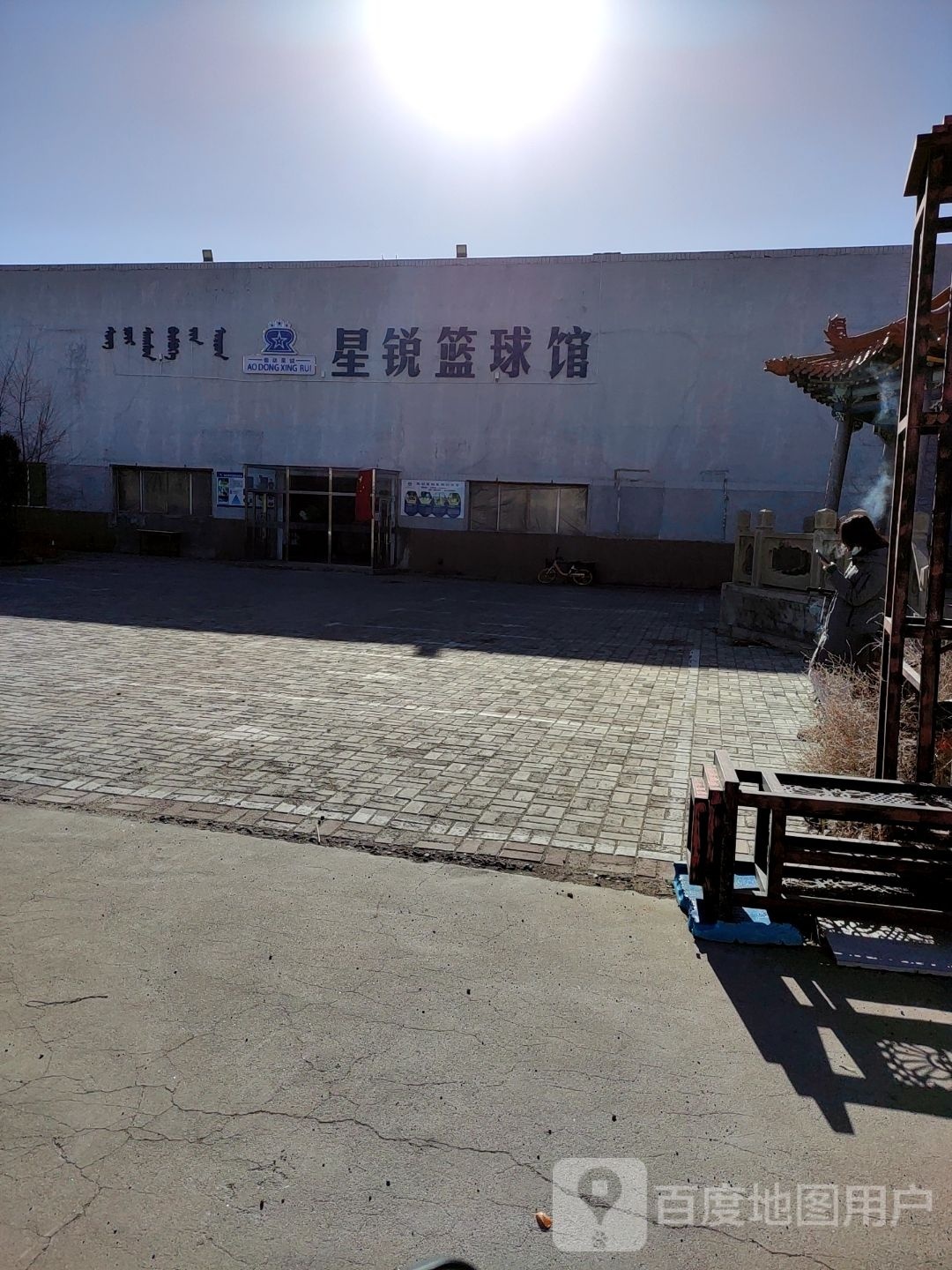 星锐篮求馆(东河鹿苑校区)