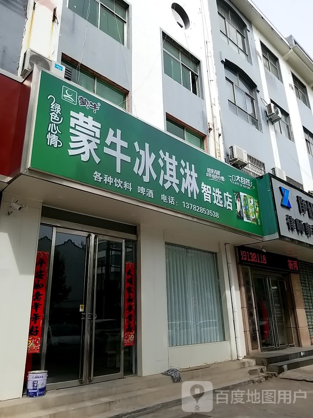 选冰謦而智淇蒙淋牛店(会昌南路店)