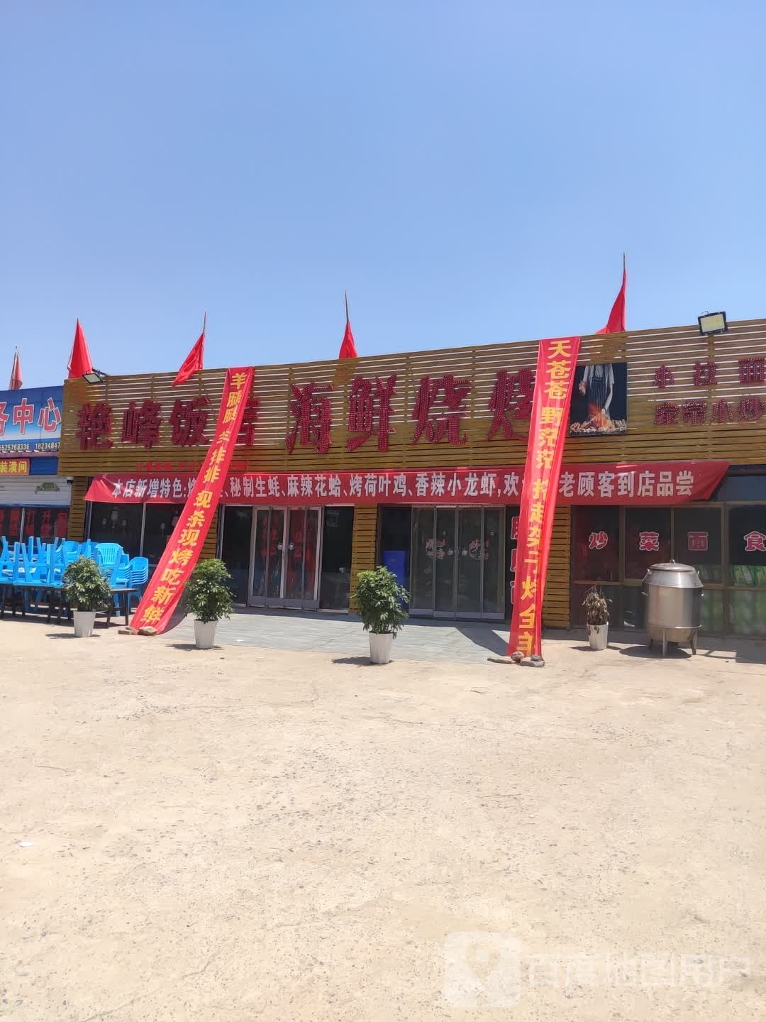 艳峰饭店