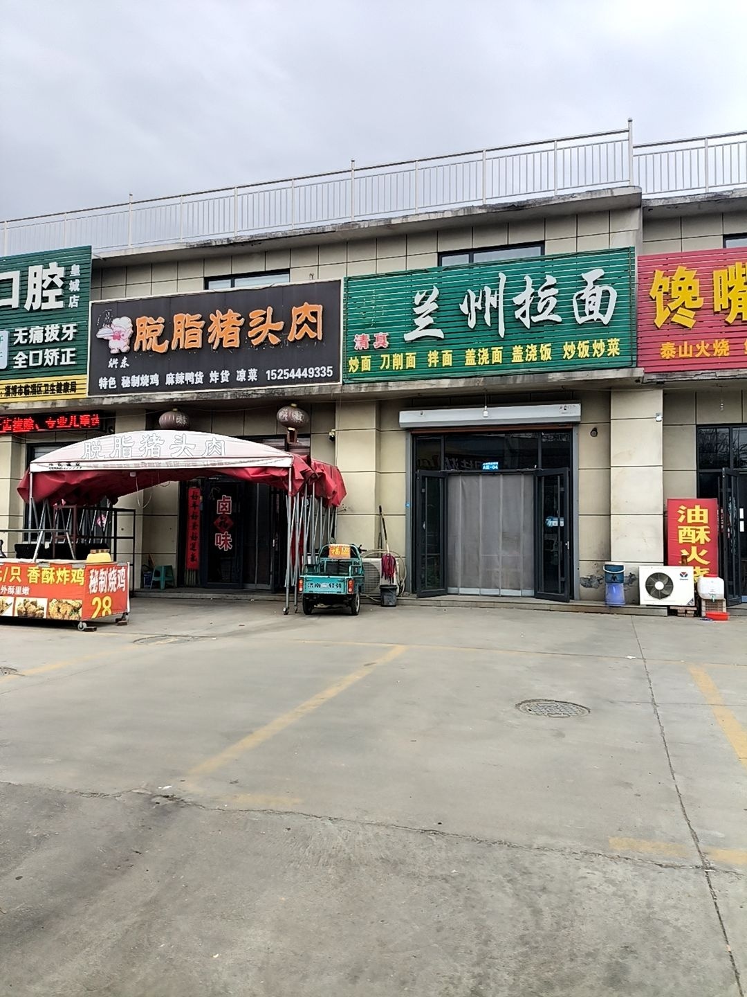 清真兰州拉面