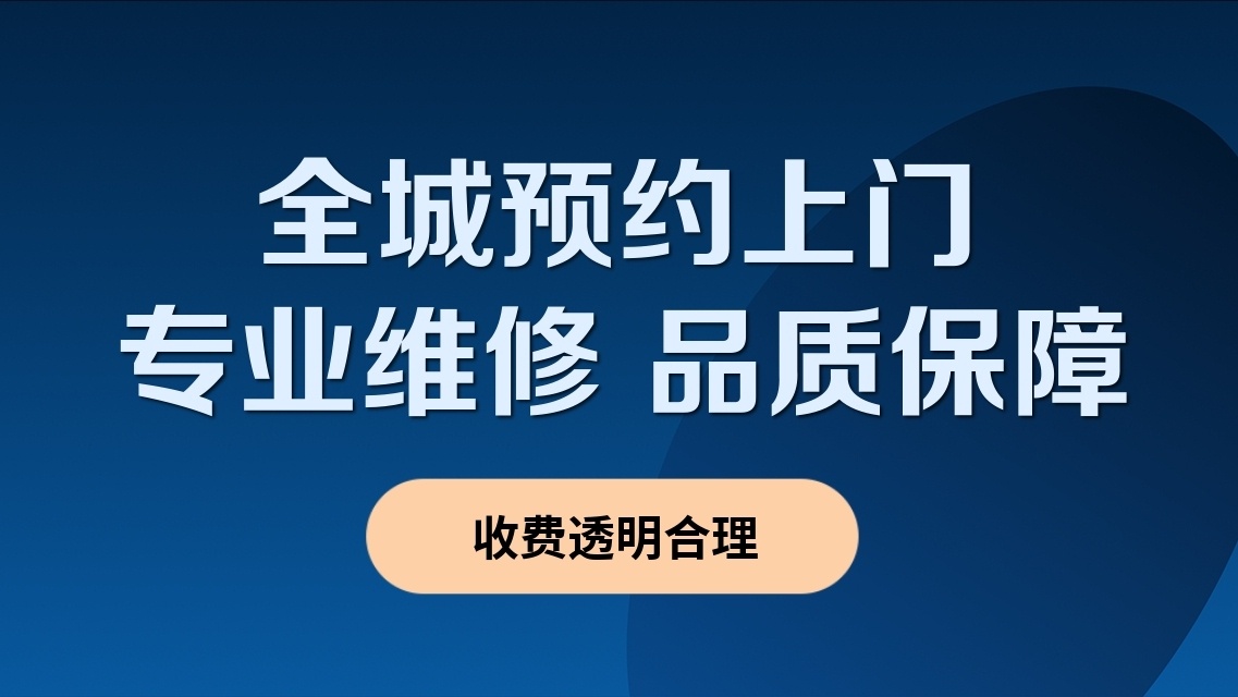 龙华海格空调维修部