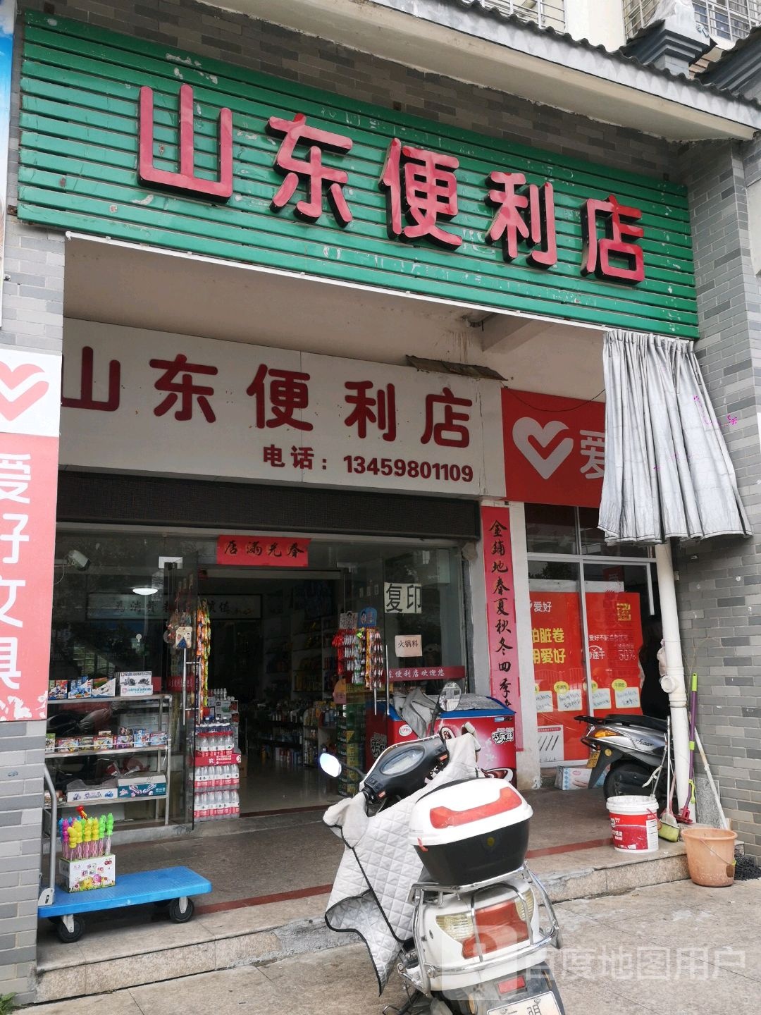 山东便利店