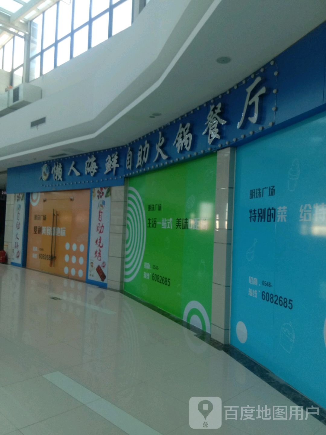 懒人海鲜自助火锅餐厅(明珠广场店)