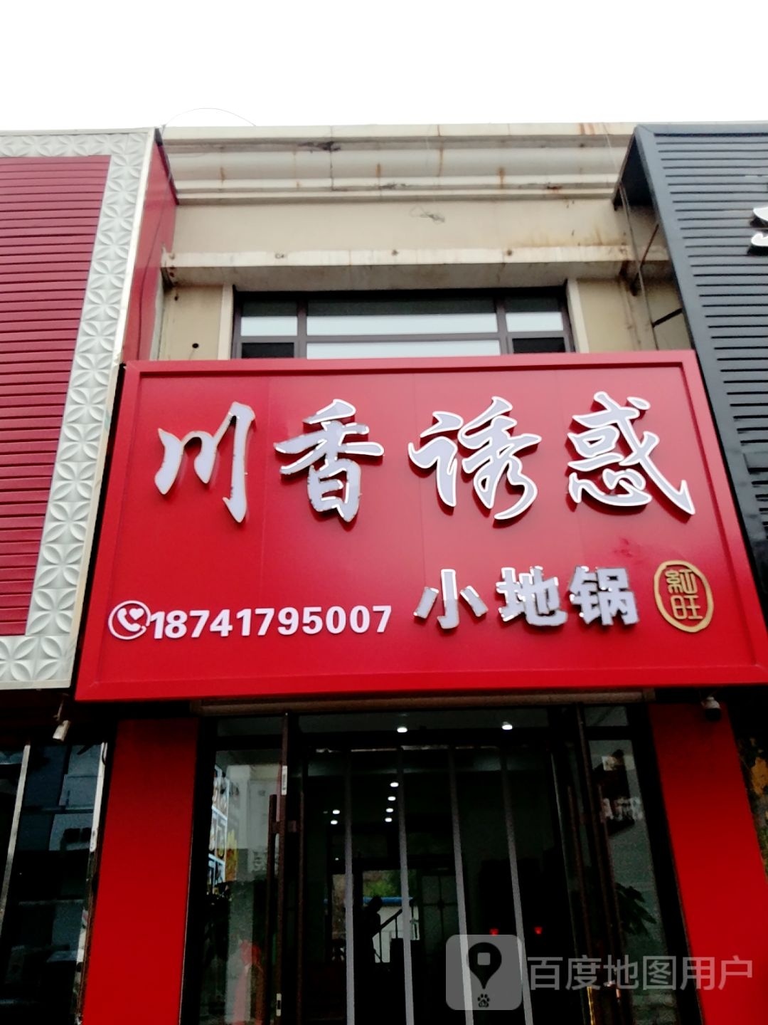 锅川惑小诱锖地香胤