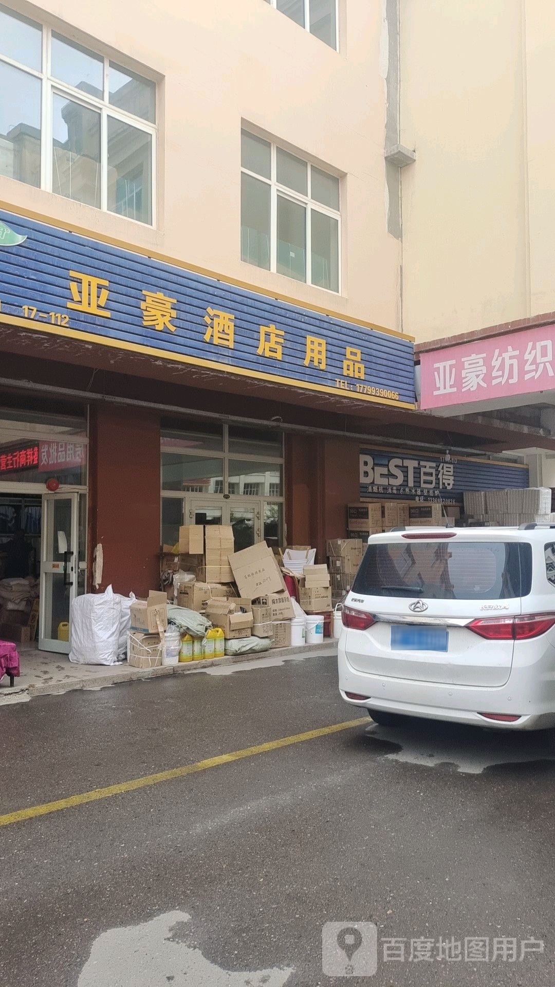 万豪hotel用品