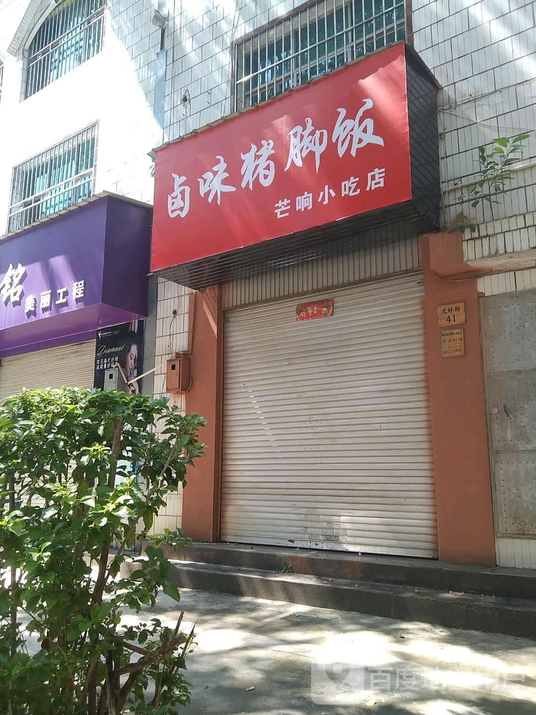 卤味猪猪脚饭