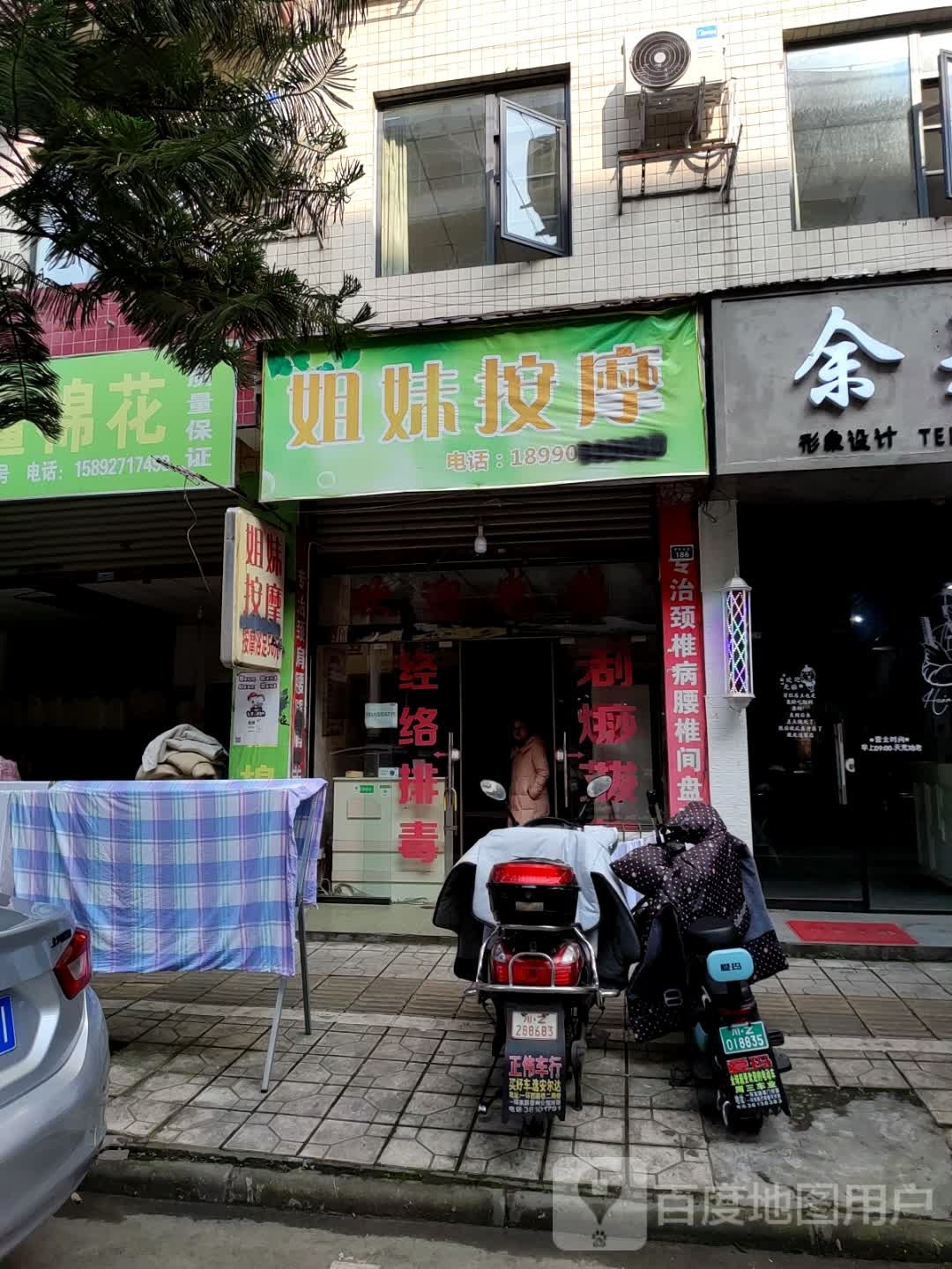 俩姐妹按摩(景苏东街店)