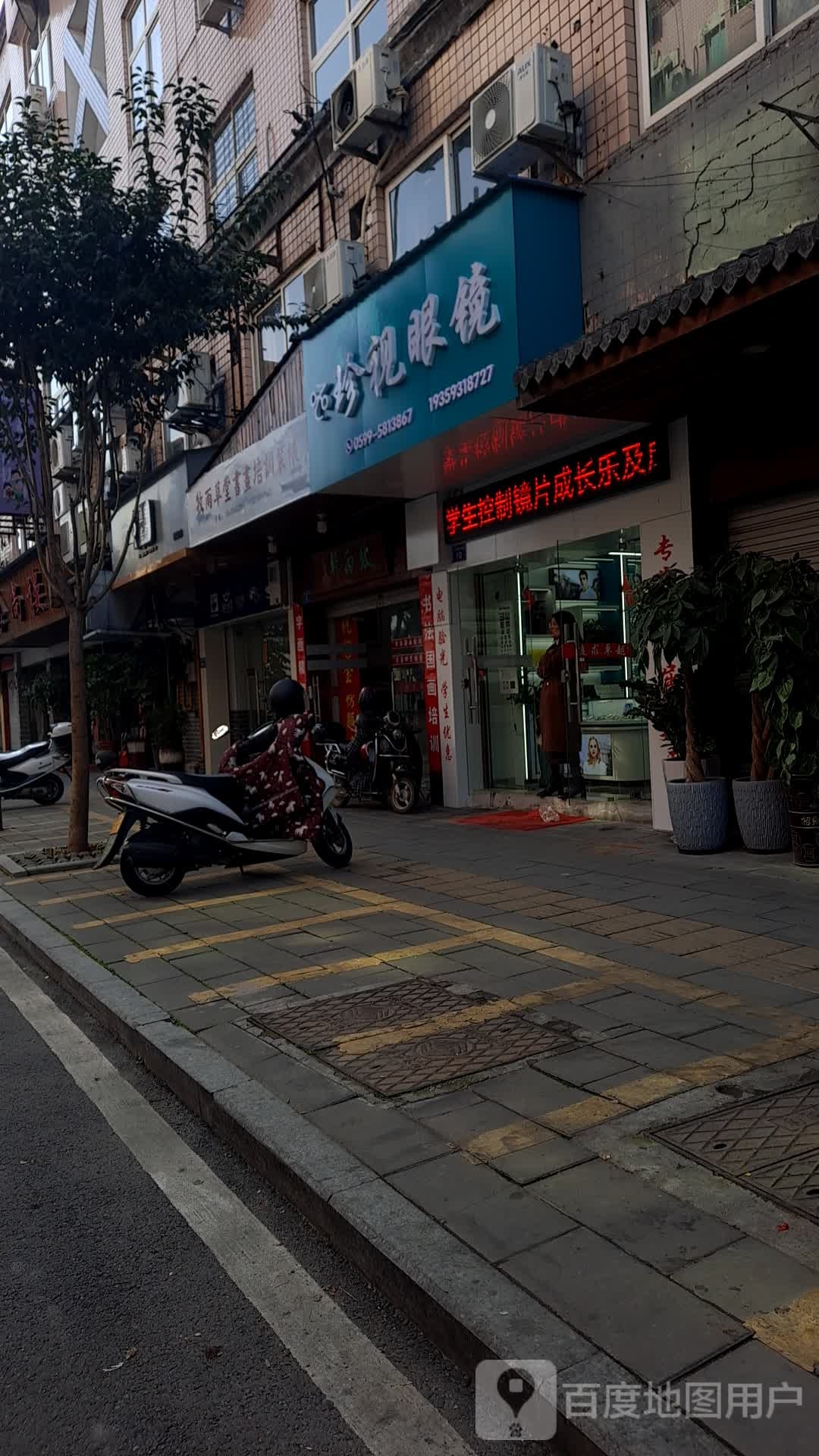 珍视眼睛(西桥南路店)