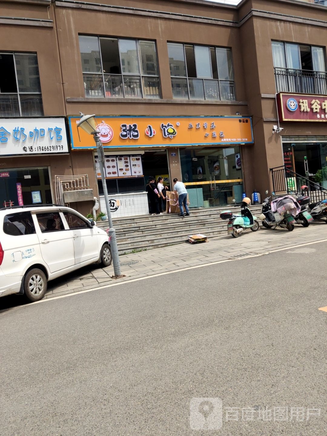 粥小馋