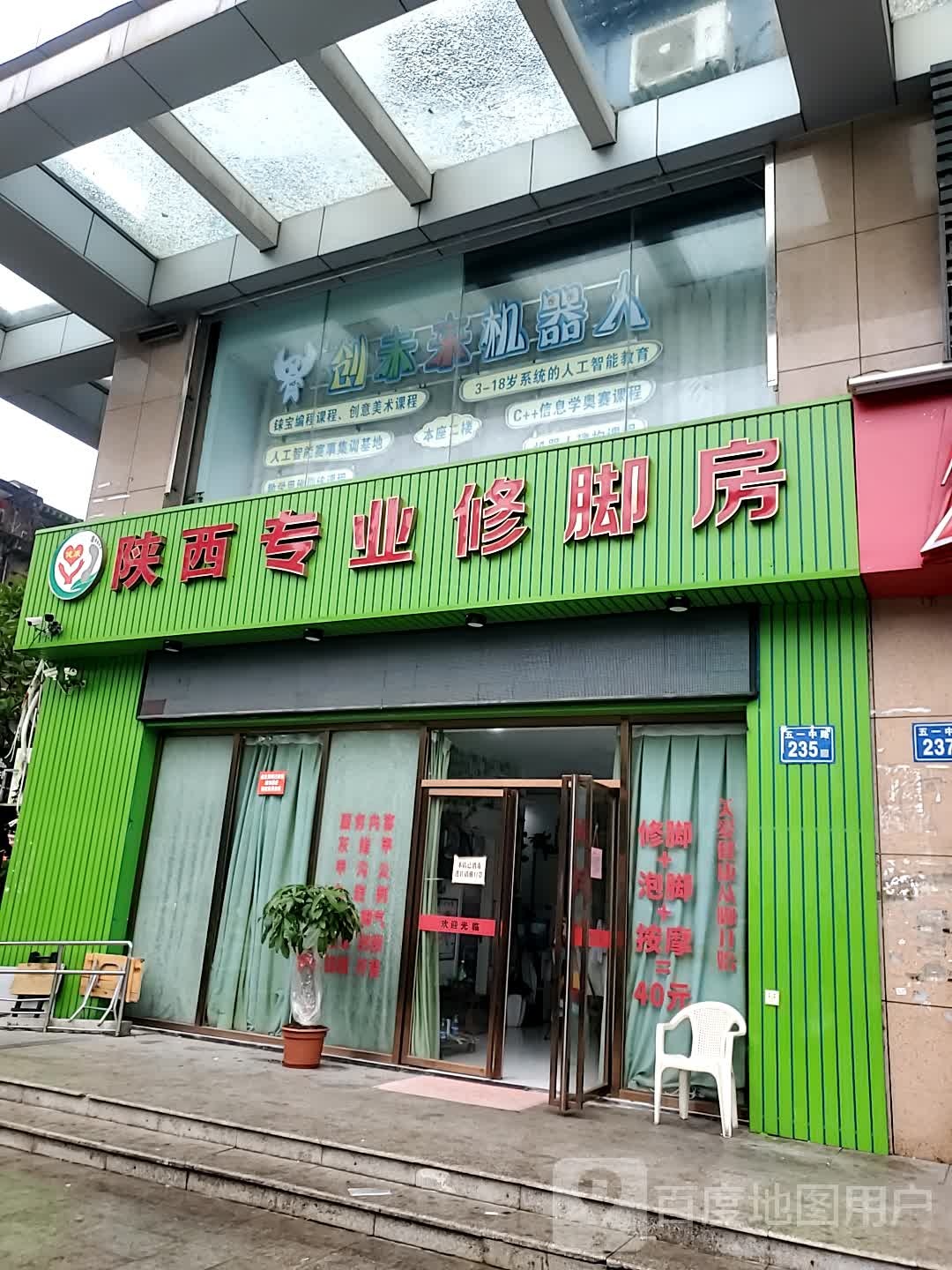 杨波采耳脚修(五一路直营三店)