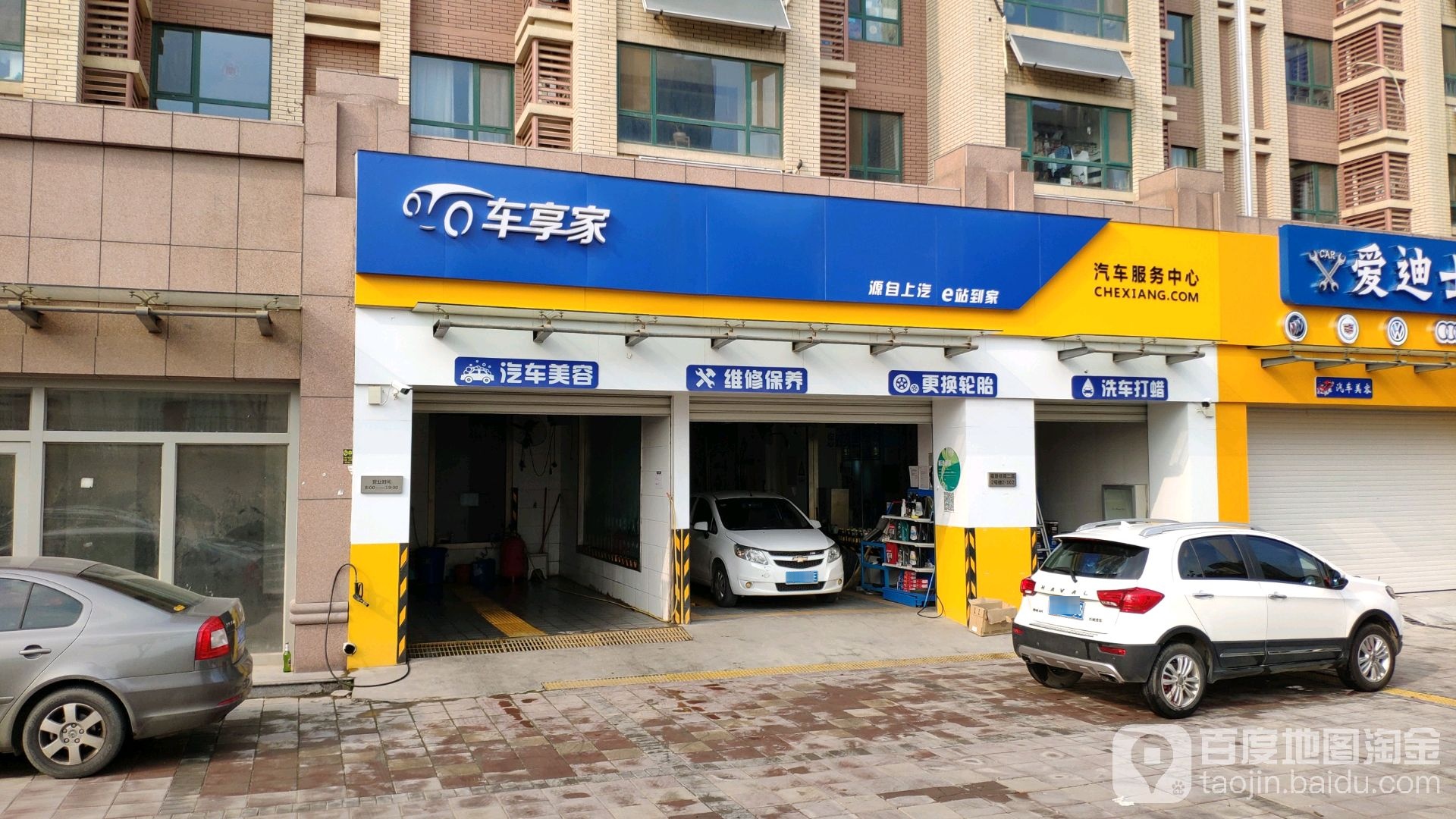 车享价汽车服务中心(福康路店)