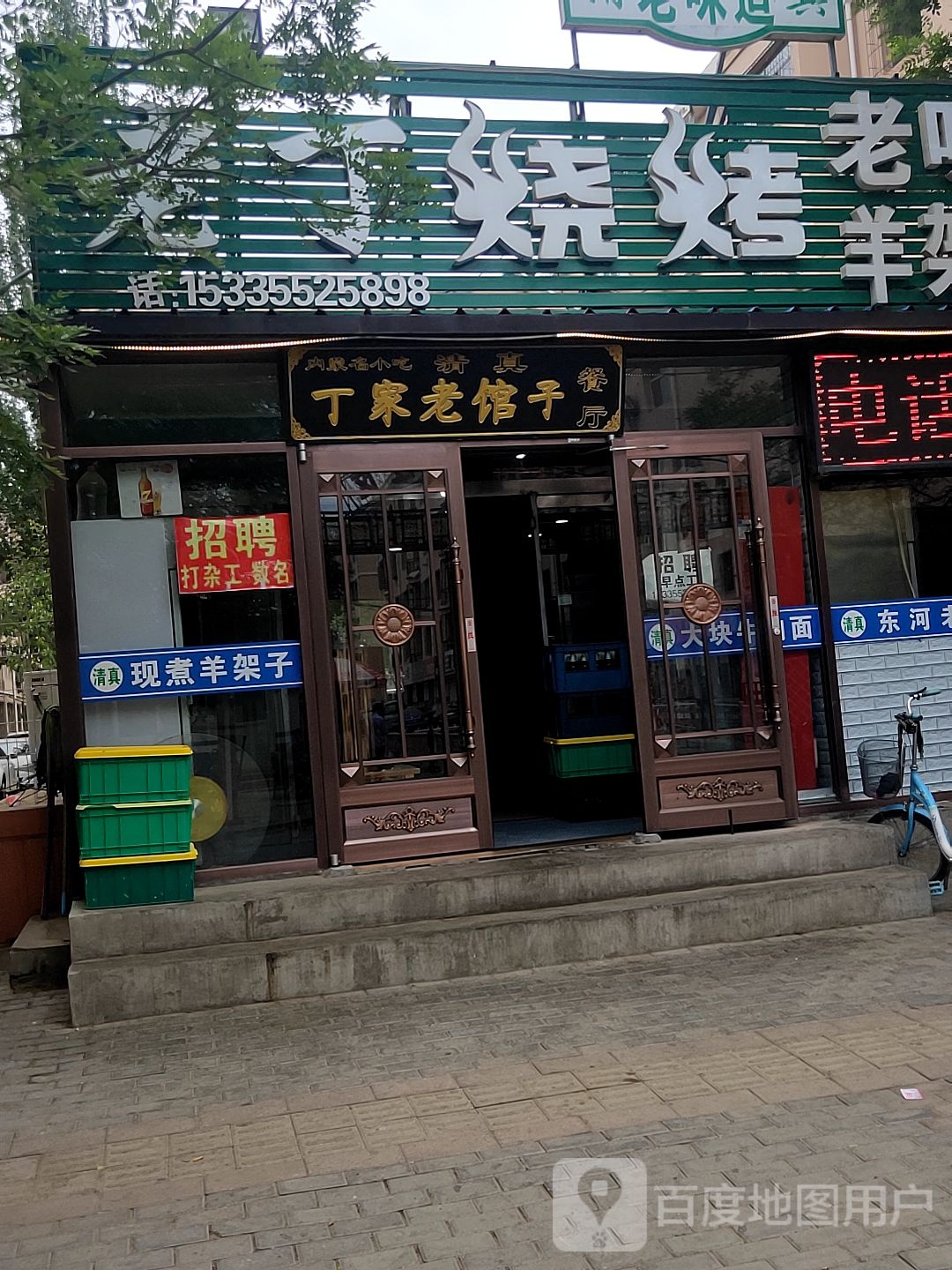 清真丁家老馆子餐厅(鑫达佳园店)