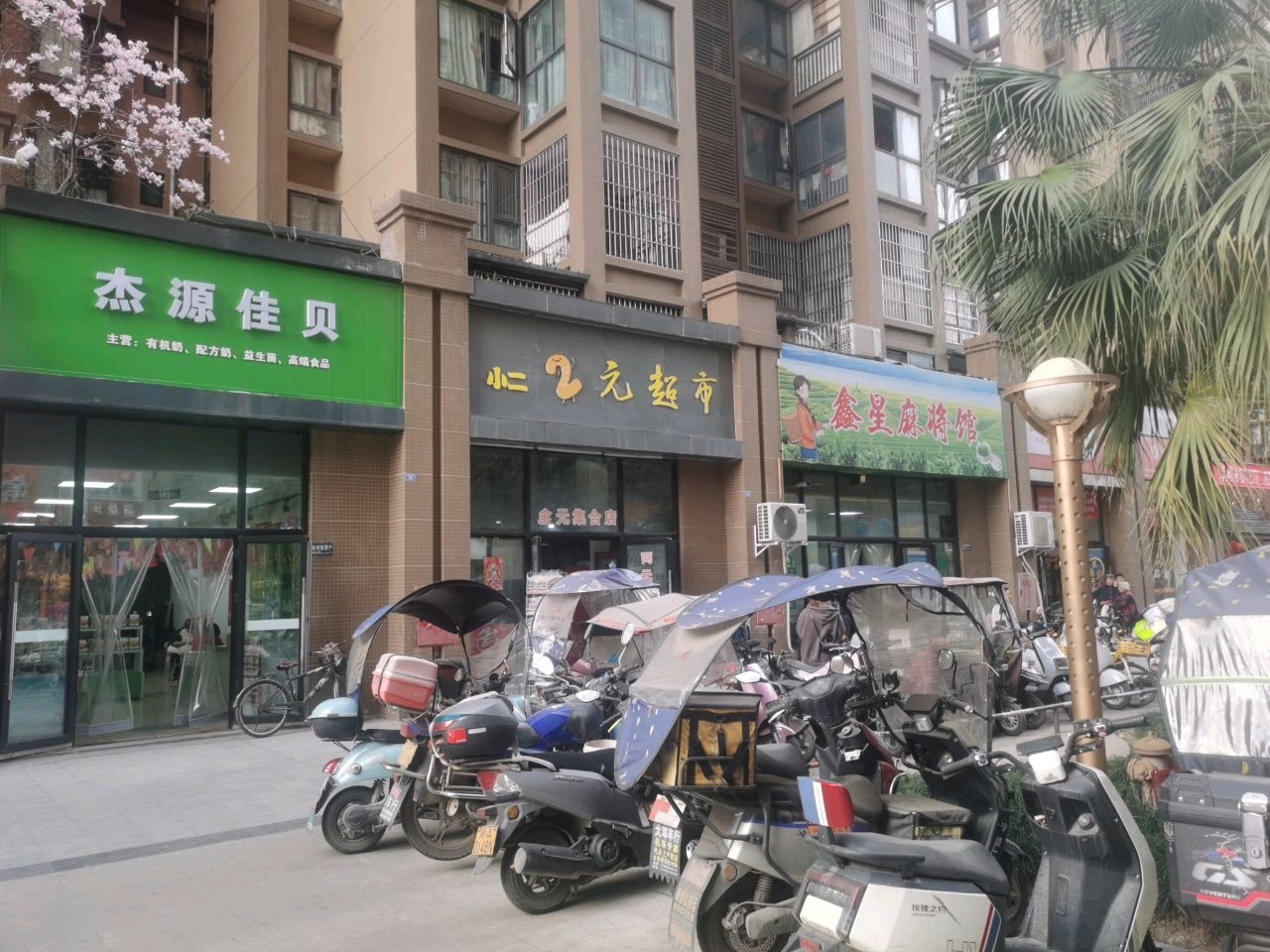 鑫星麻将馆