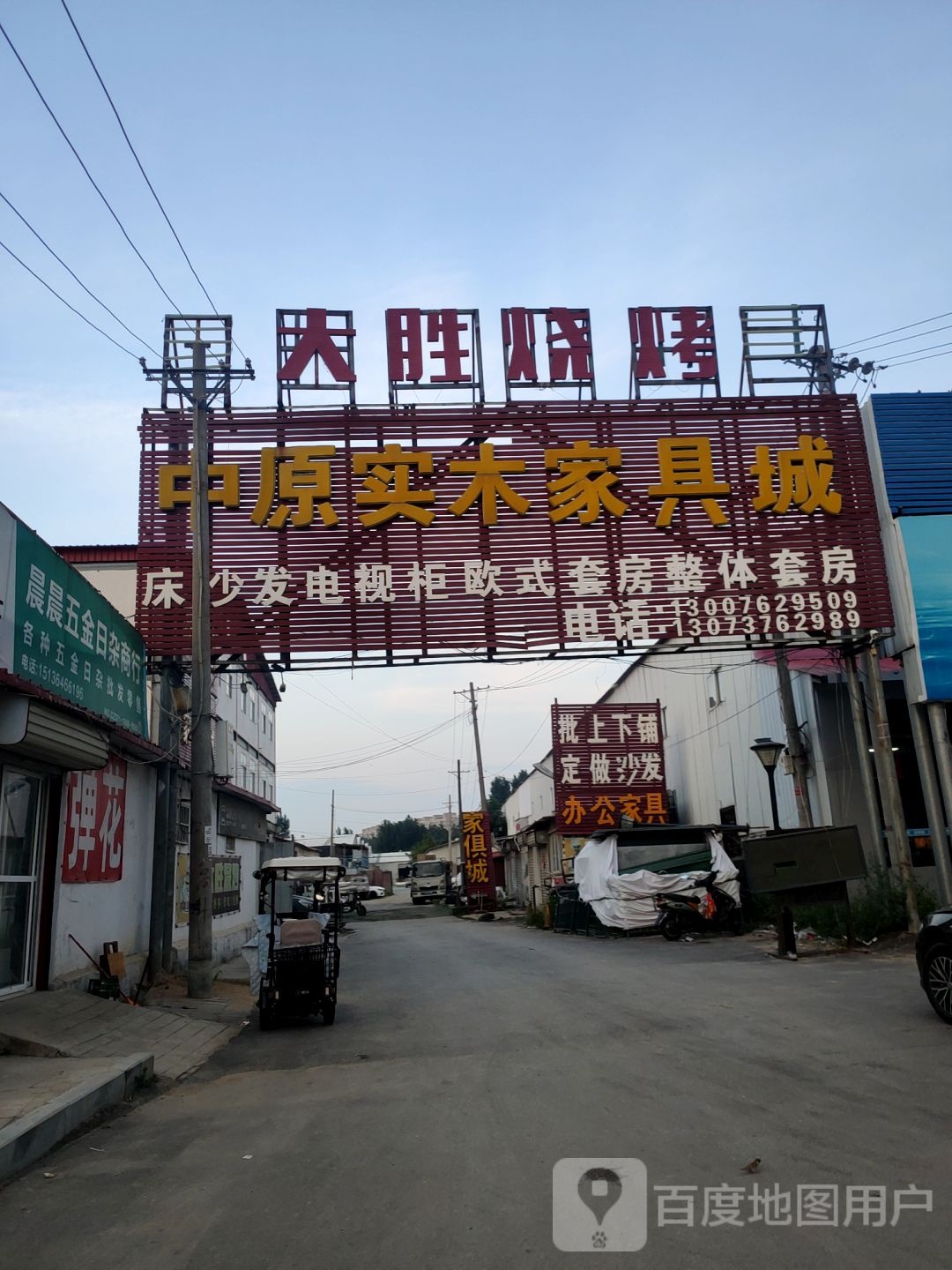 中牟县中原实木家具城(城东北路店)