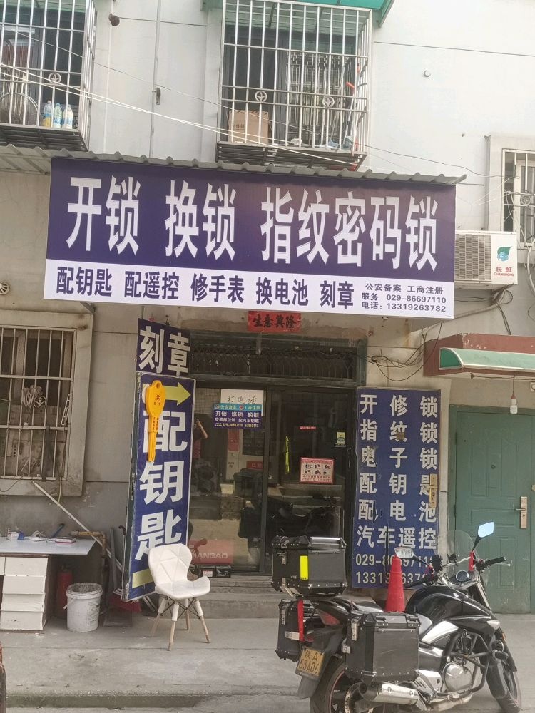 开锁换锁