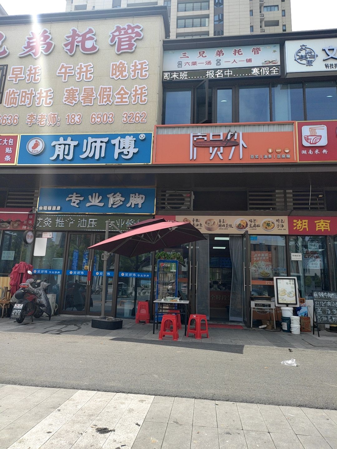 前师傅专业修脚(金域豪庭店)