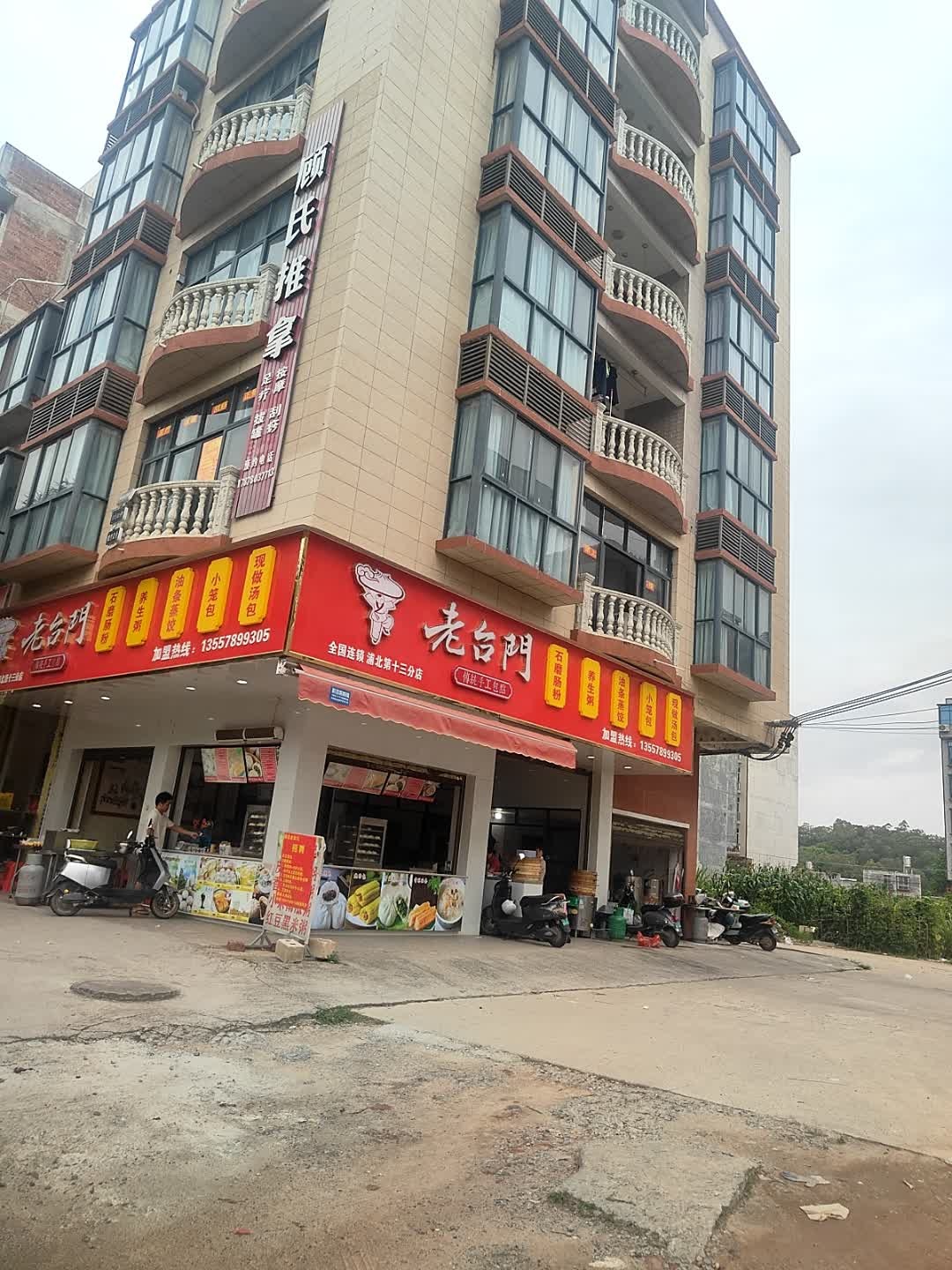 顾氏推拿(S207店)