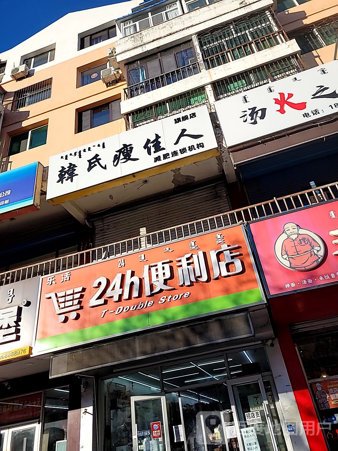 24小时便利店(西拉木伦大街店)