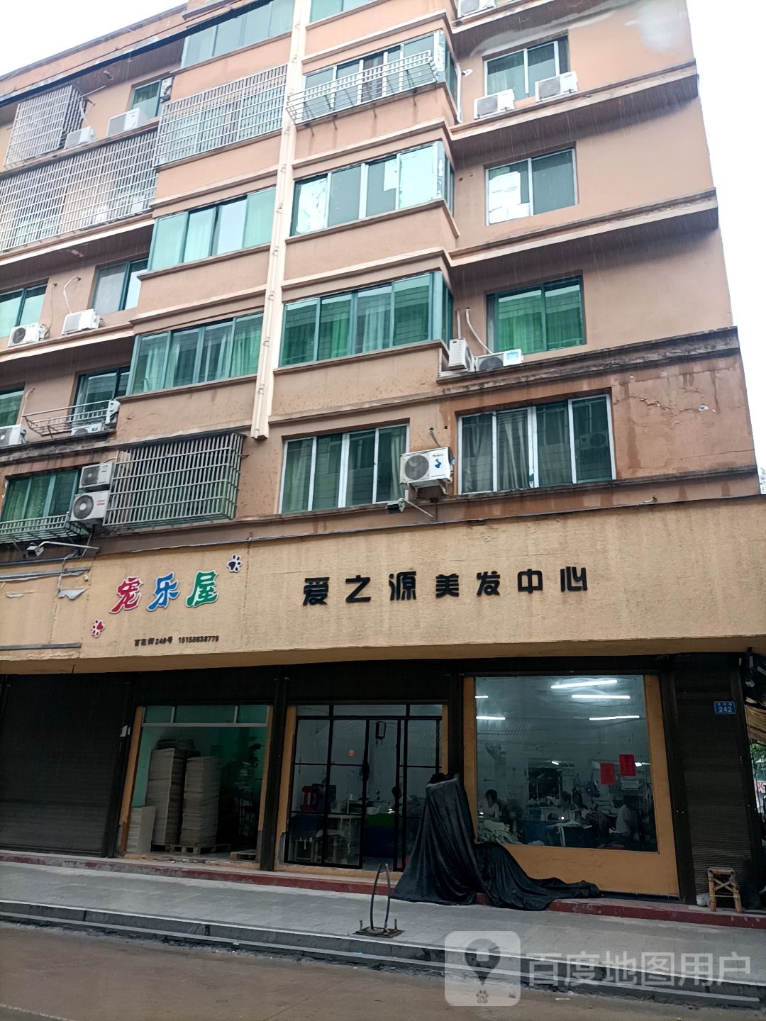 宠乐屋宠物店