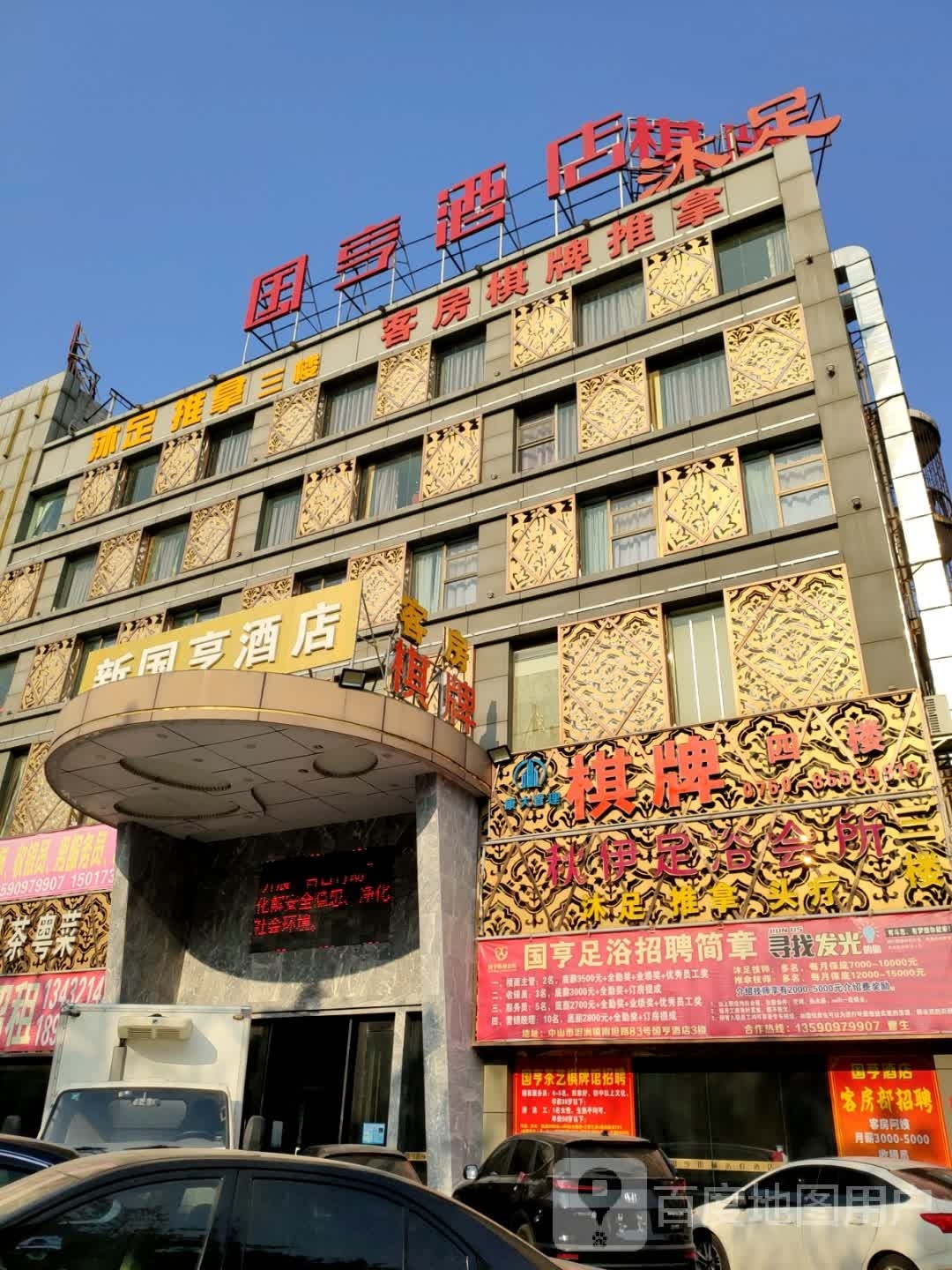沐足推拿