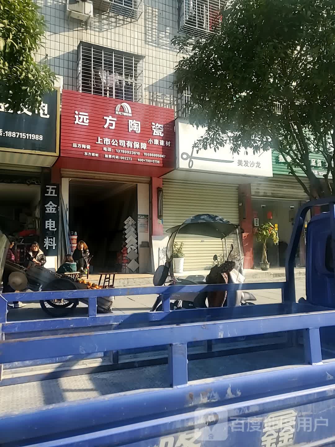 远方陶瓷(银城西路店)