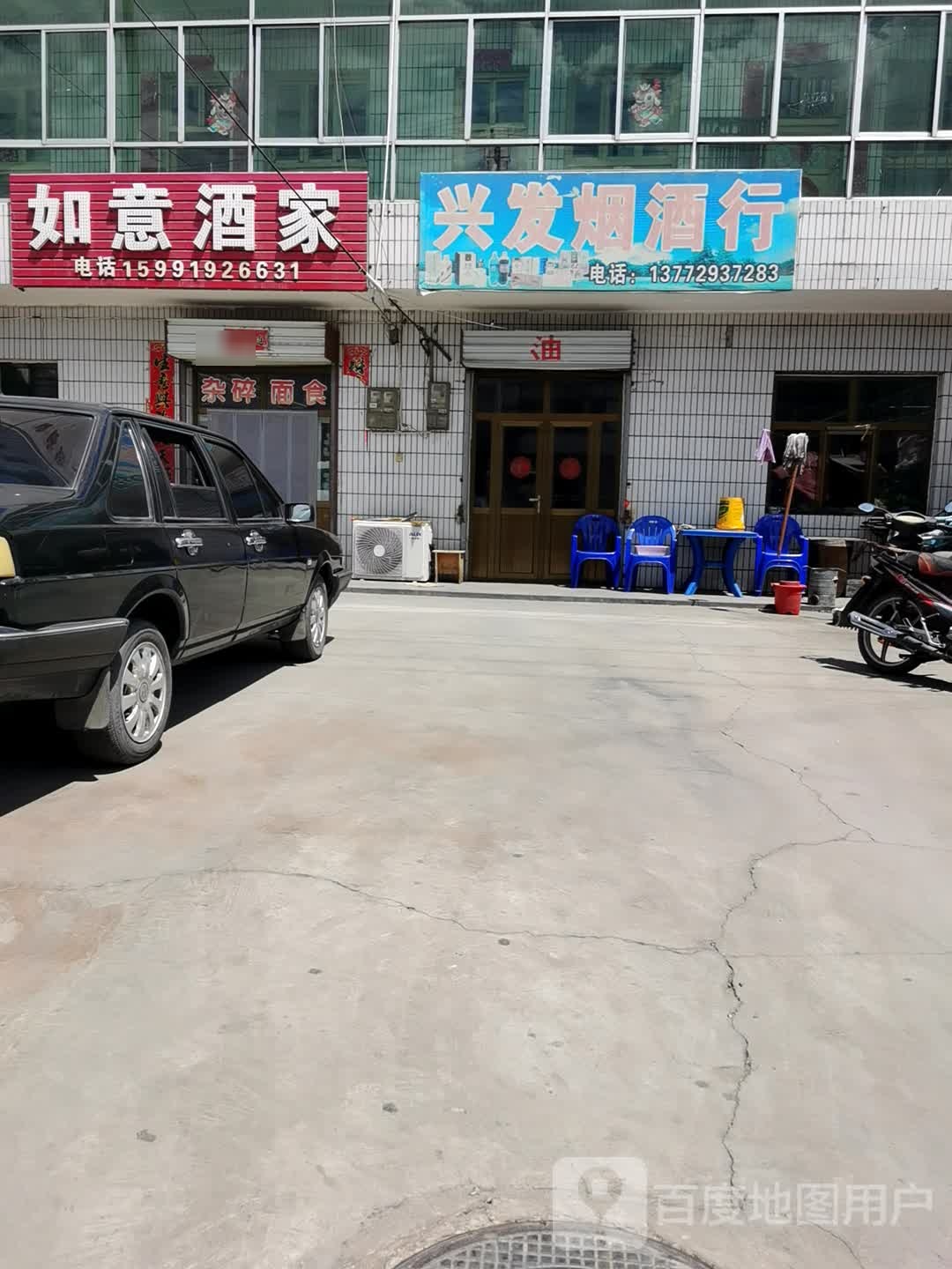如意酒家