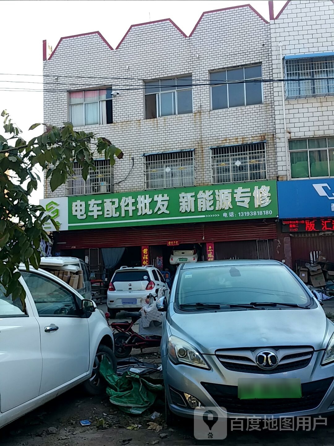 邓州市汇源电池(振坤路店)