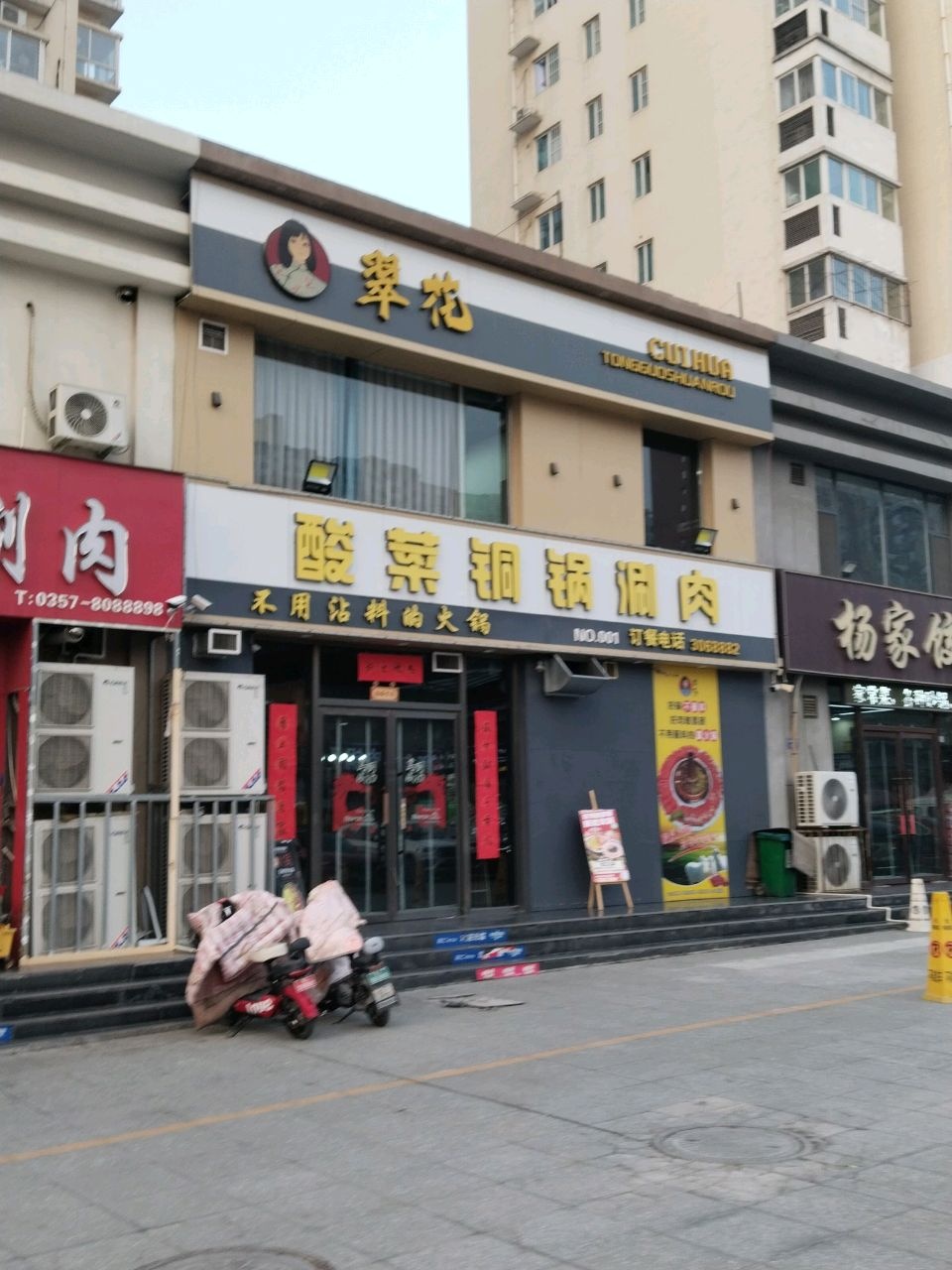 杨家饺子(古城店)