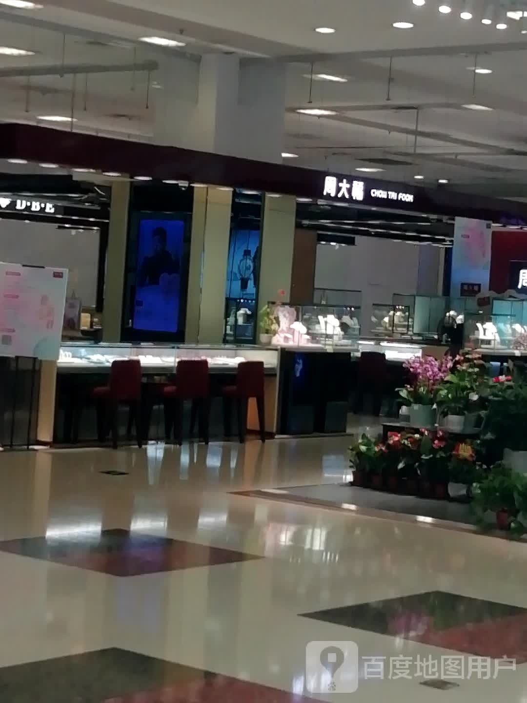 周大福(平和堂株洲店)