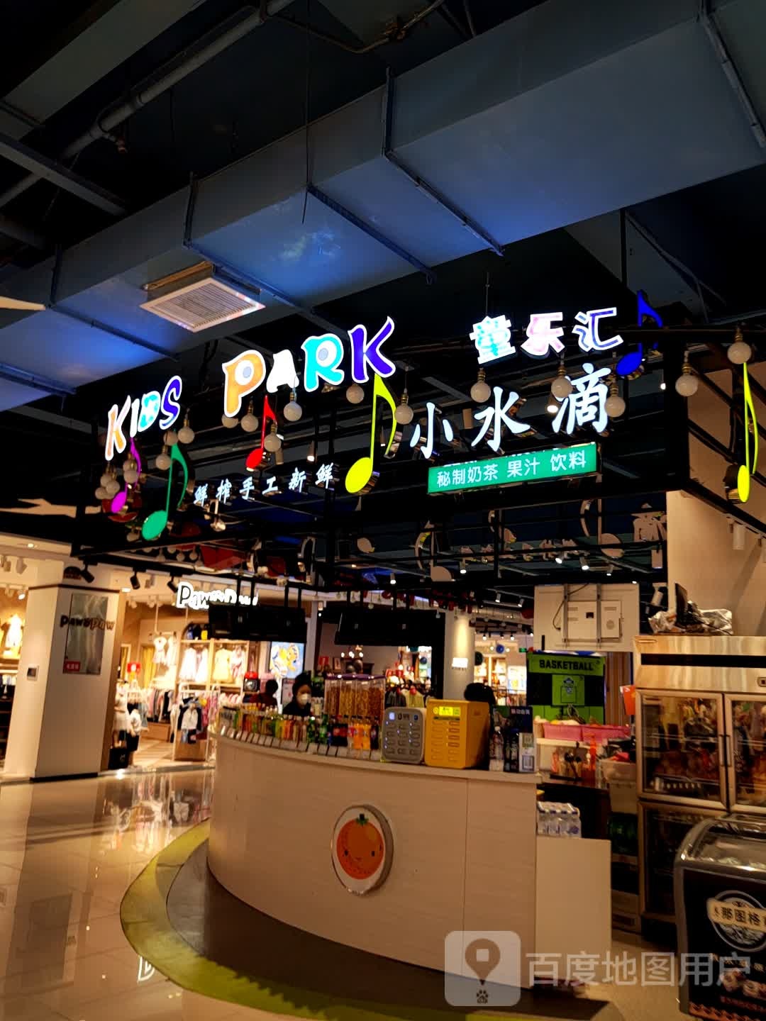童乐汇(欧亚卖场店)