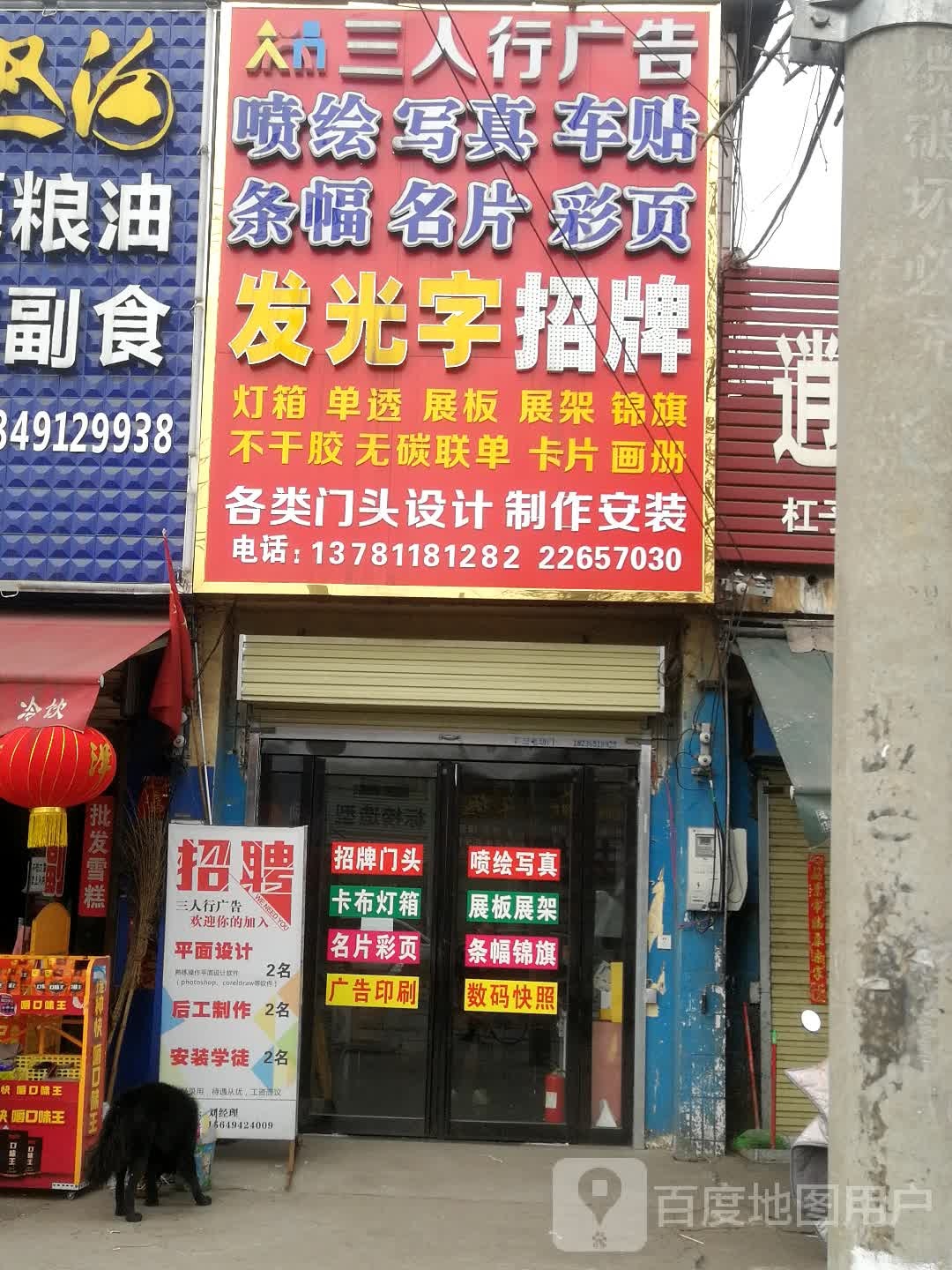 三人行广告