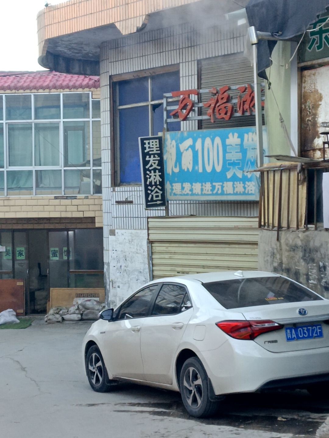 万福淋浴