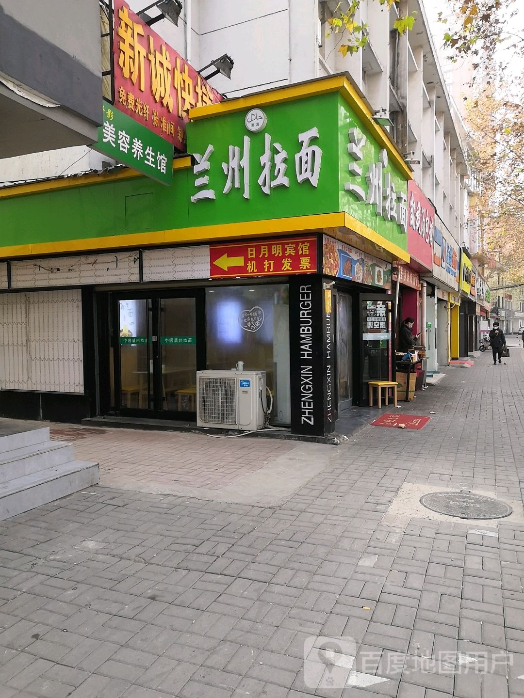 清真兰州拉面(古城路店)