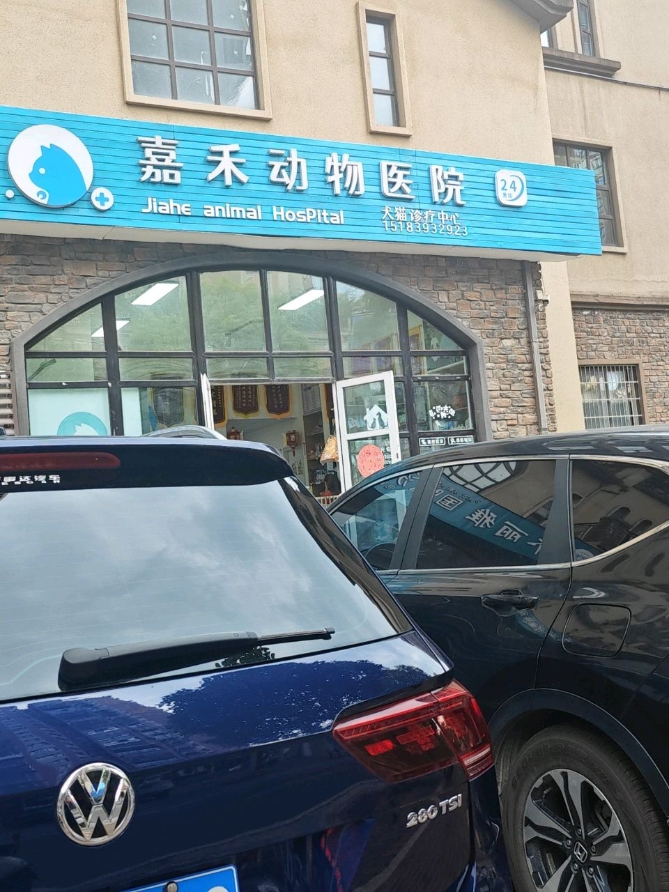 嘉禾动物医院