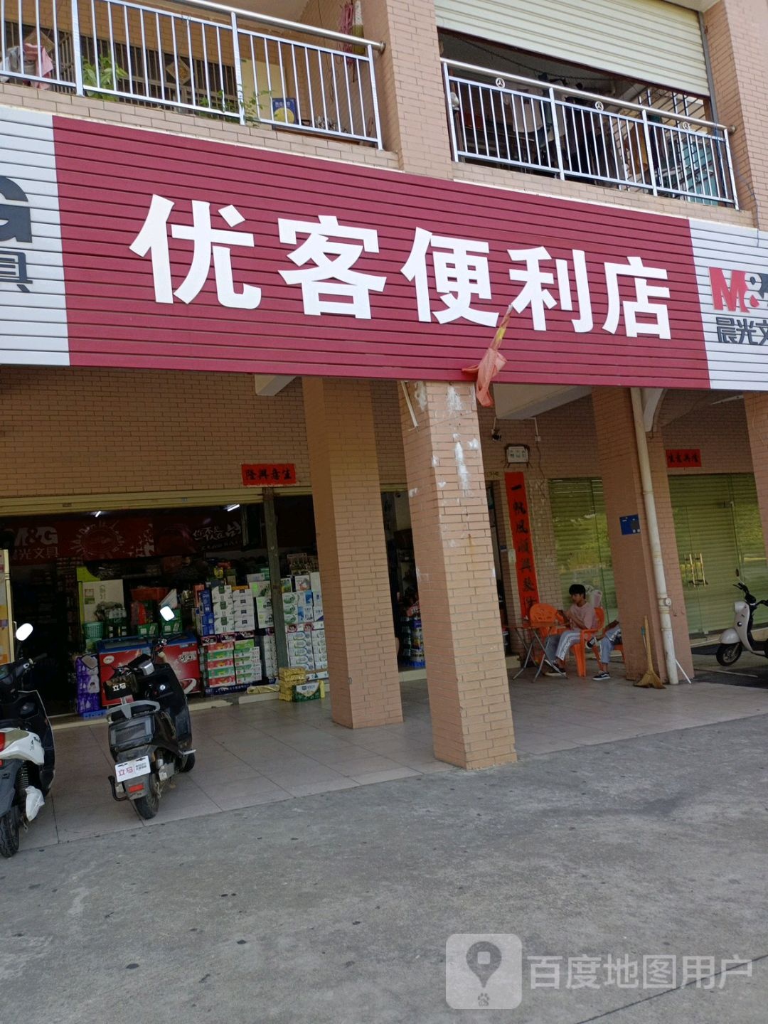 优客便利店(龙门路店)