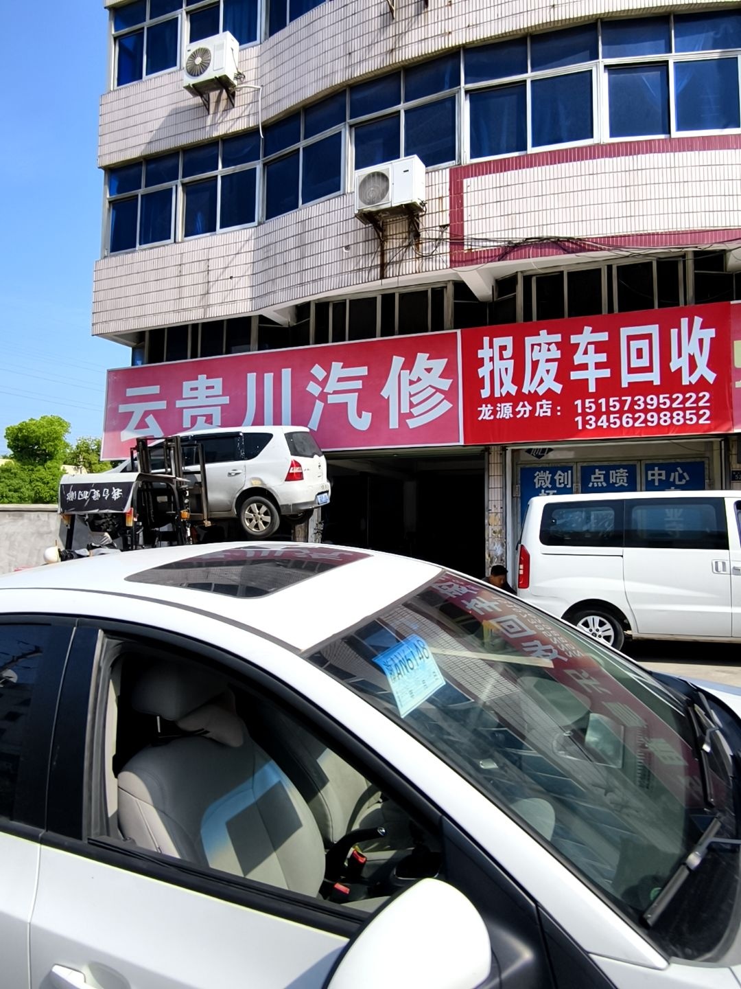 嘉兴市报废车回收中心(湖州分公司)