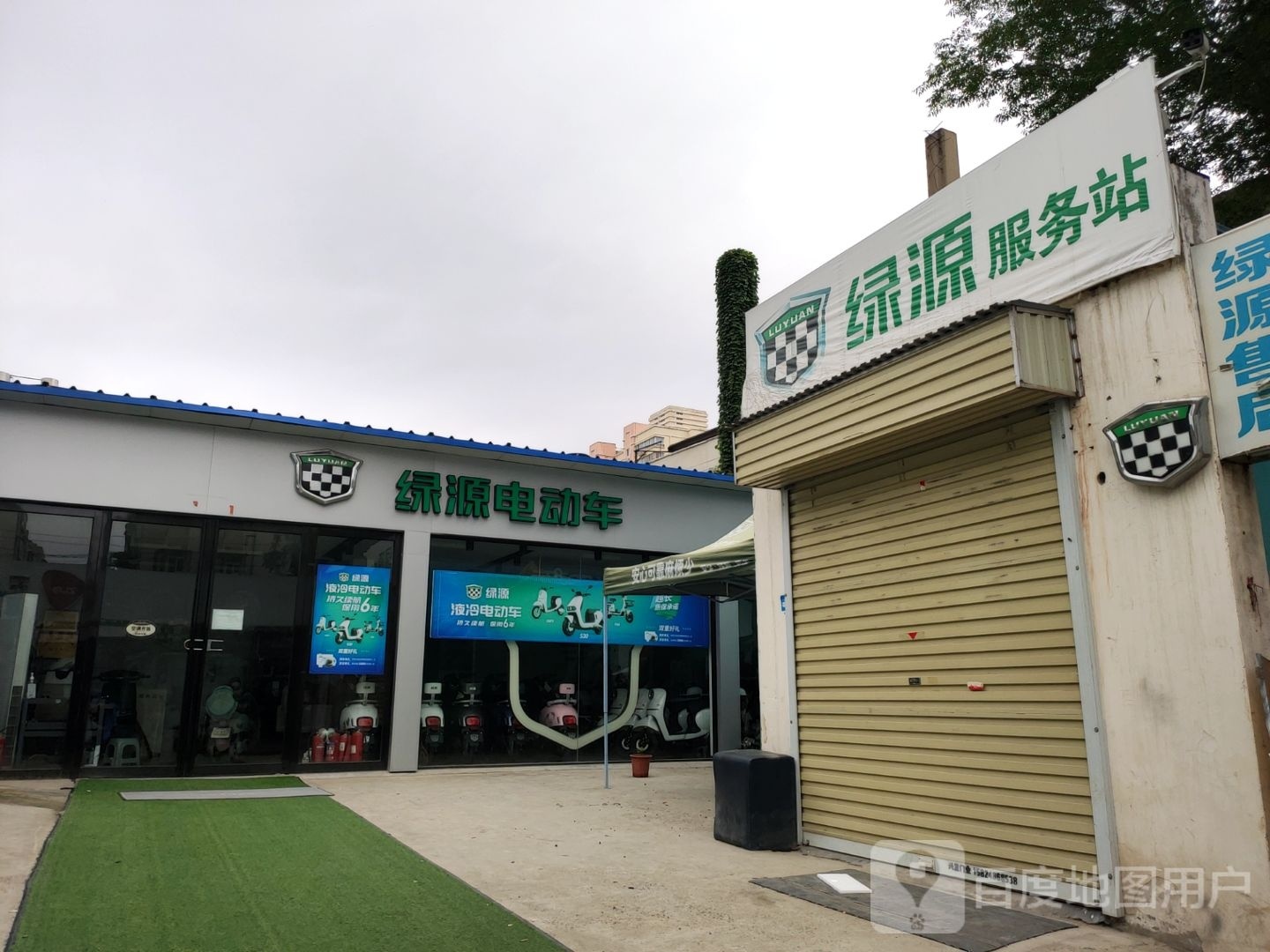 绿源电动车(永安东街店)