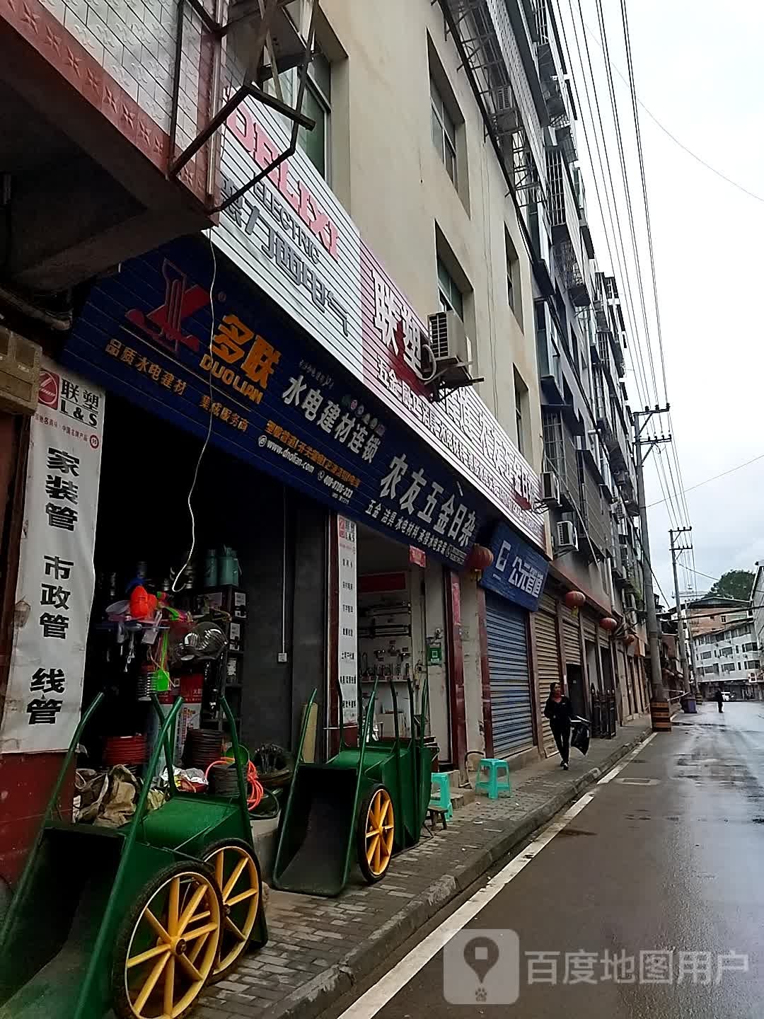 农友五金日杂