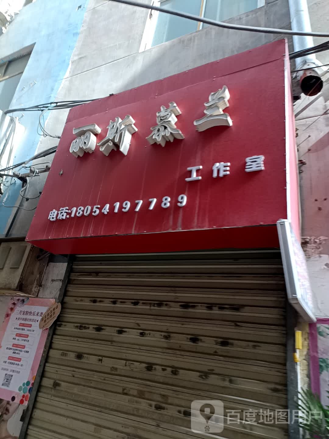 丽斯慕兰好工室