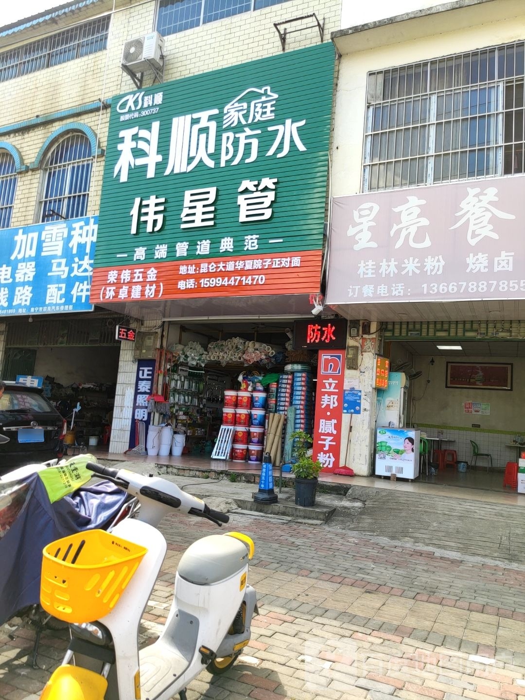 荣伟五金(环卓建材)